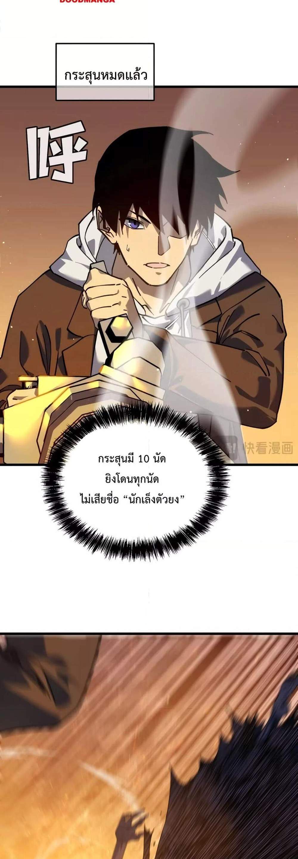 My Passive Skills Are Invincible จุติอีกครั้ง พร้อมสกิลติดตัวไร้เทียมทาน แปลไทย