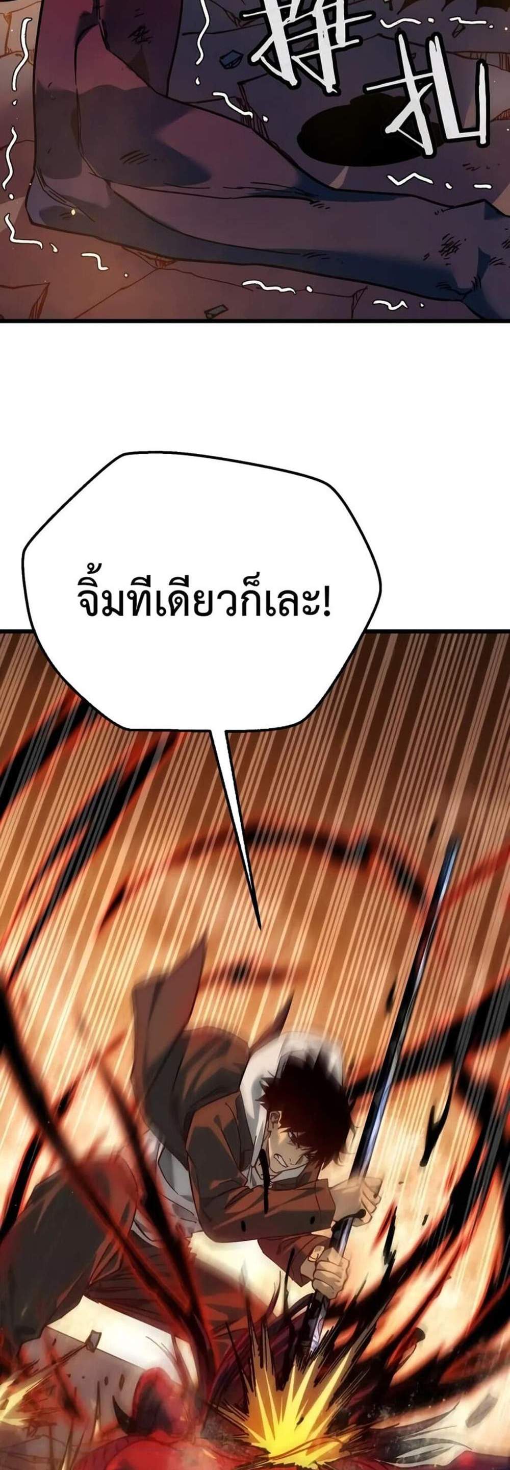 My Passive Skills Are Invincible จุติอีกครั้ง พร้อมสกิลติดตัวไร้เทียมทาน แปลไทย