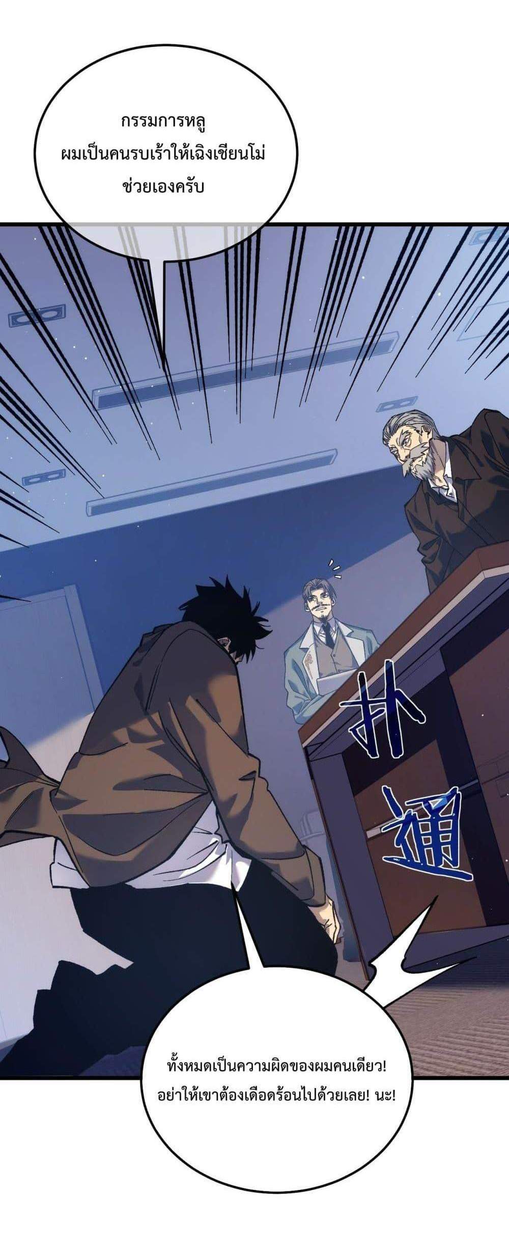 My Passive Skills Are Invincible จุติอีกครั้ง พร้อมสกิลติดตัวไร้เทียมทาน แปลไทย