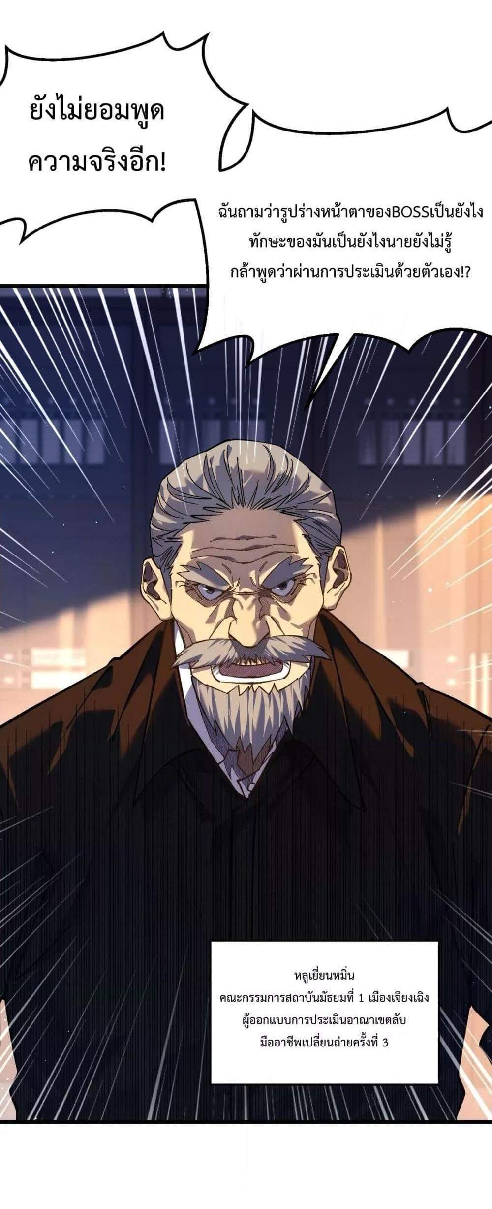 My Passive Skills Are Invincible จุติอีกครั้ง พร้อมสกิลติดตัวไร้เทียมทาน แปลไทย