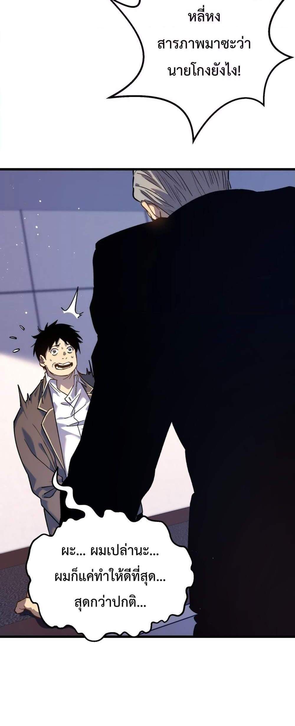 My Passive Skills Are Invincible จุติอีกครั้ง พร้อมสกิลติดตัวไร้เทียมทาน แปลไทย