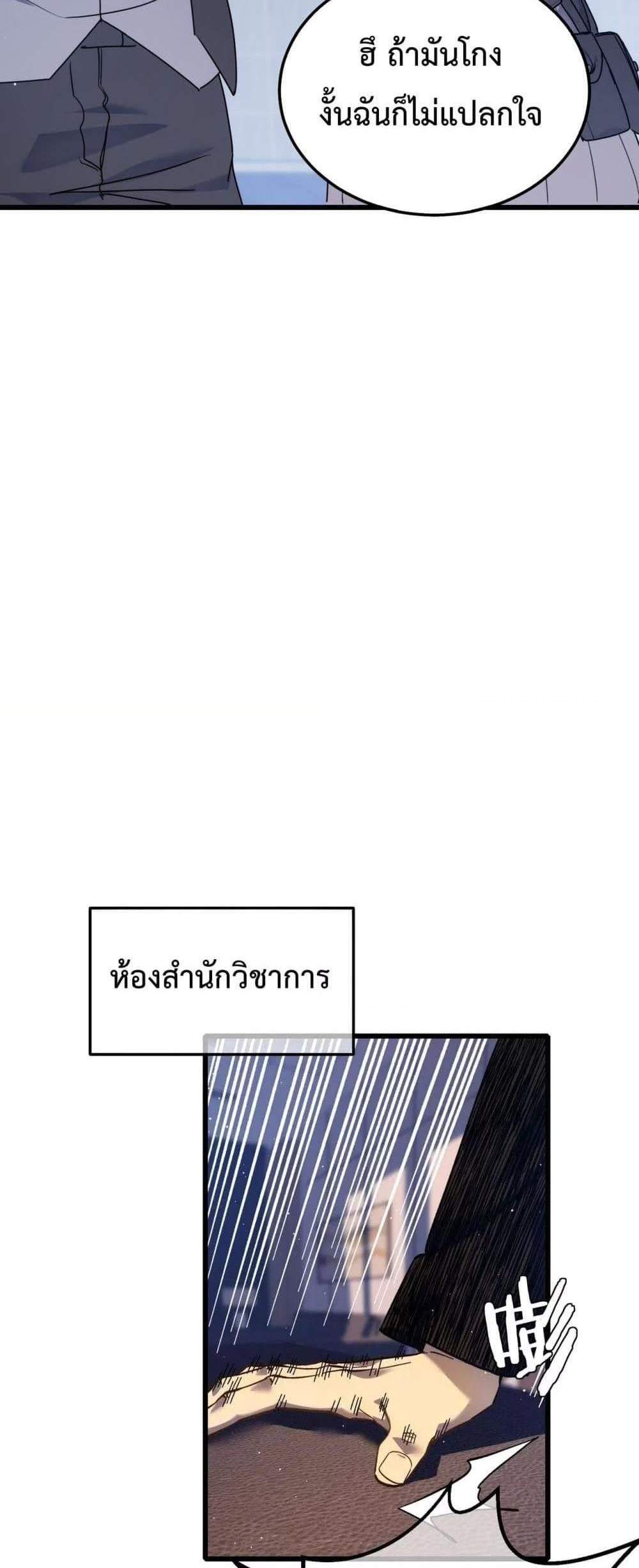 My Passive Skills Are Invincible จุติอีกครั้ง พร้อมสกิลติดตัวไร้เทียมทาน แปลไทย