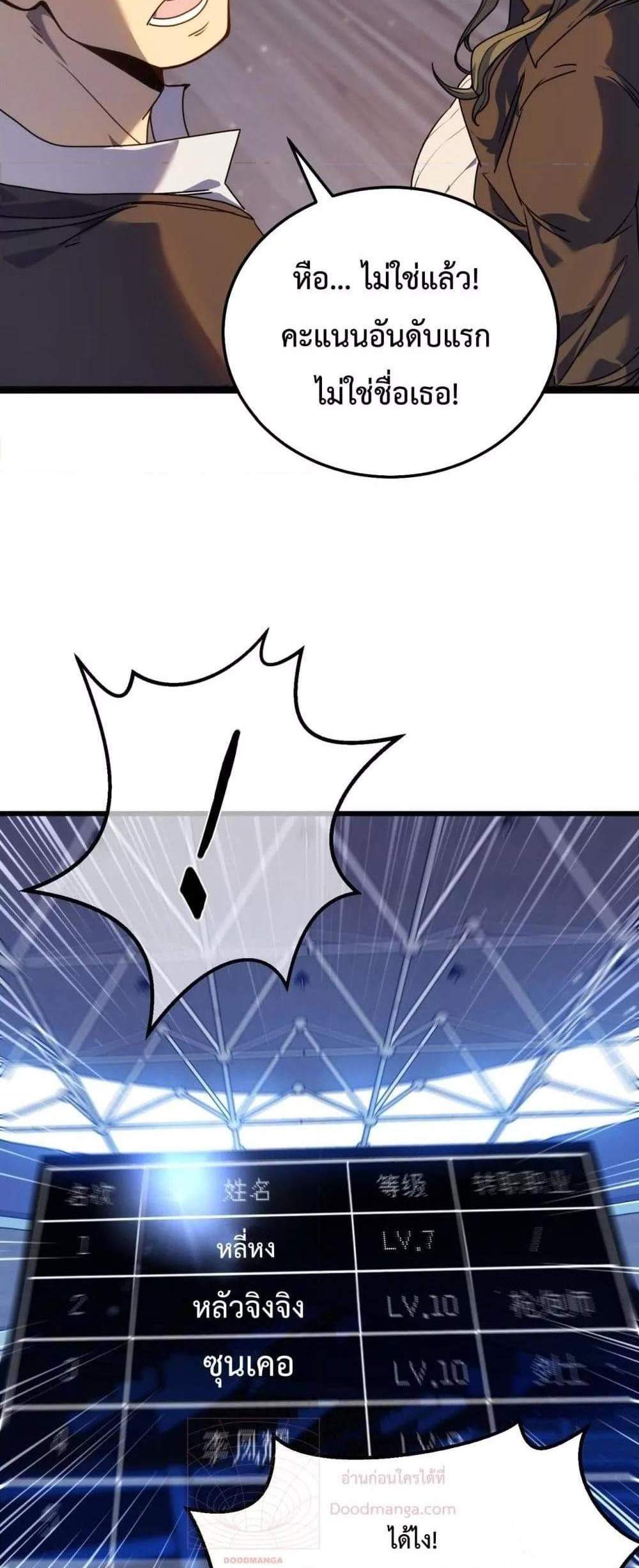 My Passive Skills Are Invincible จุติอีกครั้ง พร้อมสกิลติดตัวไร้เทียมทาน แปลไทย