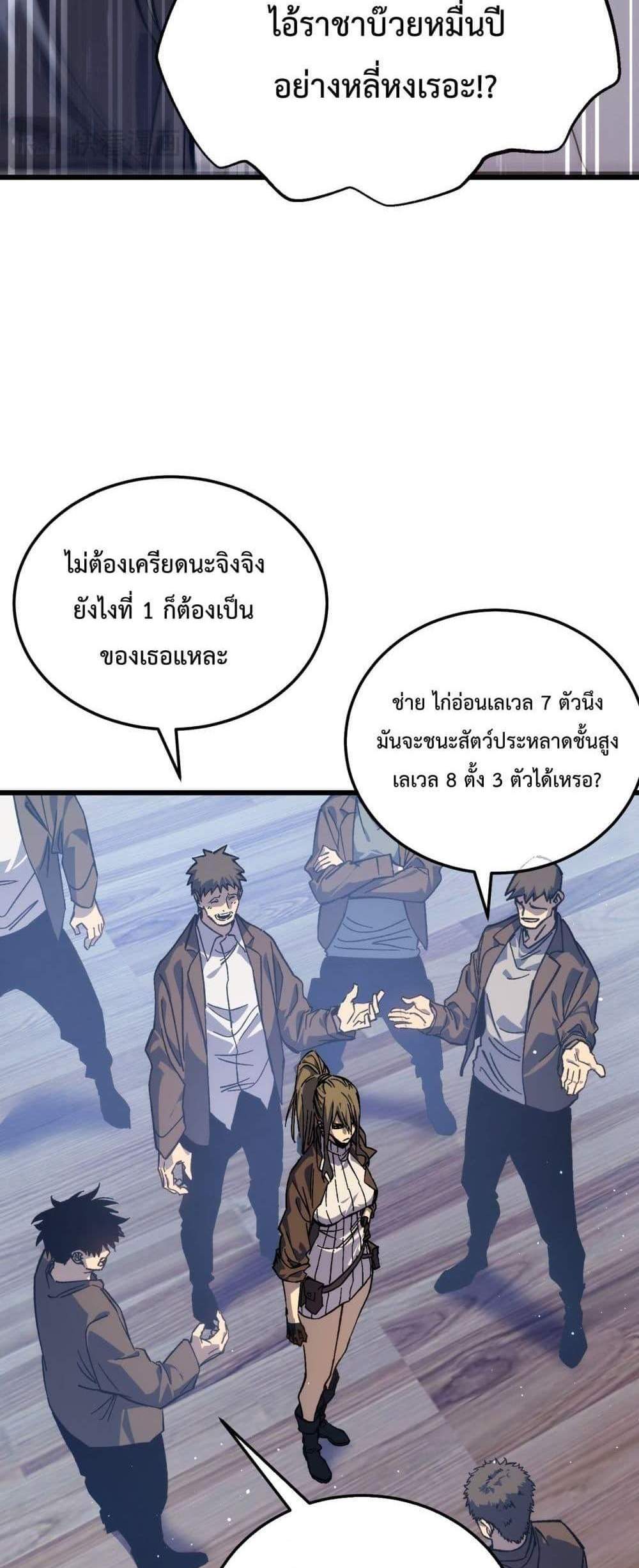 My Passive Skills Are Invincible จุติอีกครั้ง พร้อมสกิลติดตัวไร้เทียมทาน แปลไทย