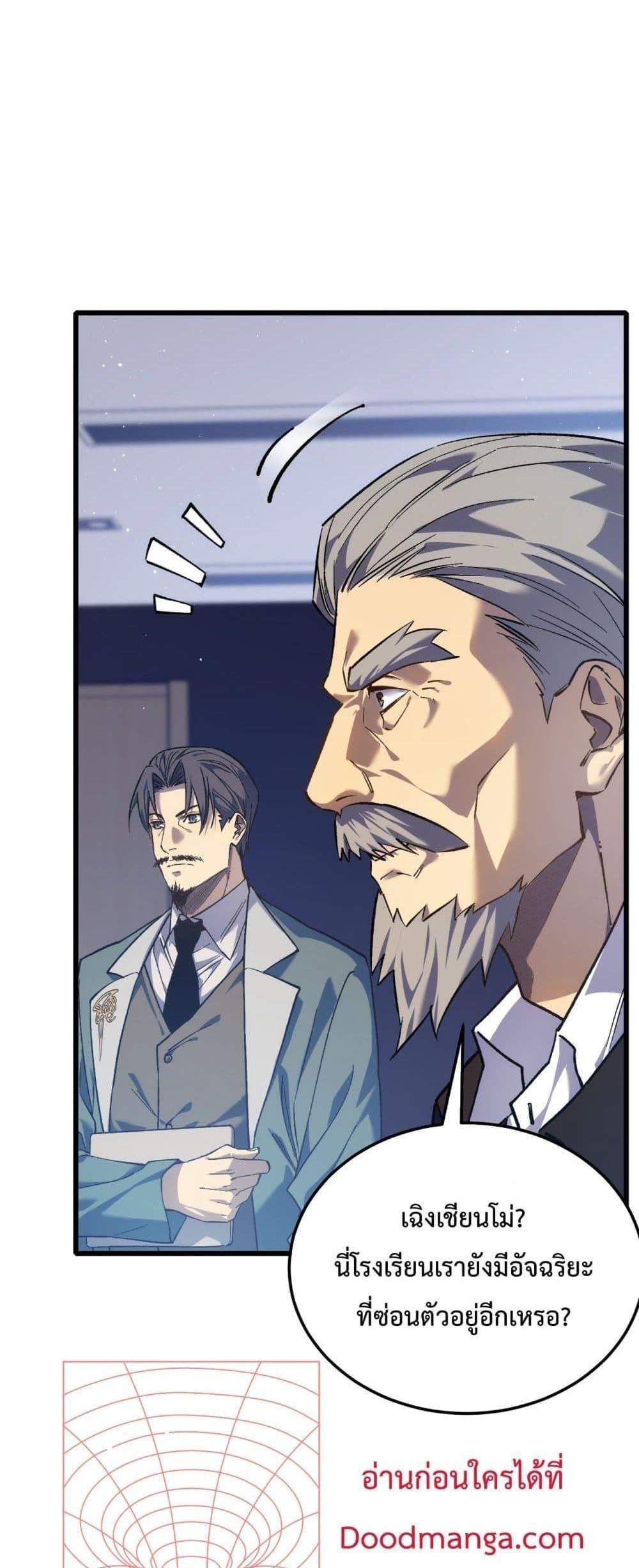 My Passive Skills Are Invincible จุติอีกครั้ง พร้อมสกิลติดตัวไร้เทียมทาน แปลไทย