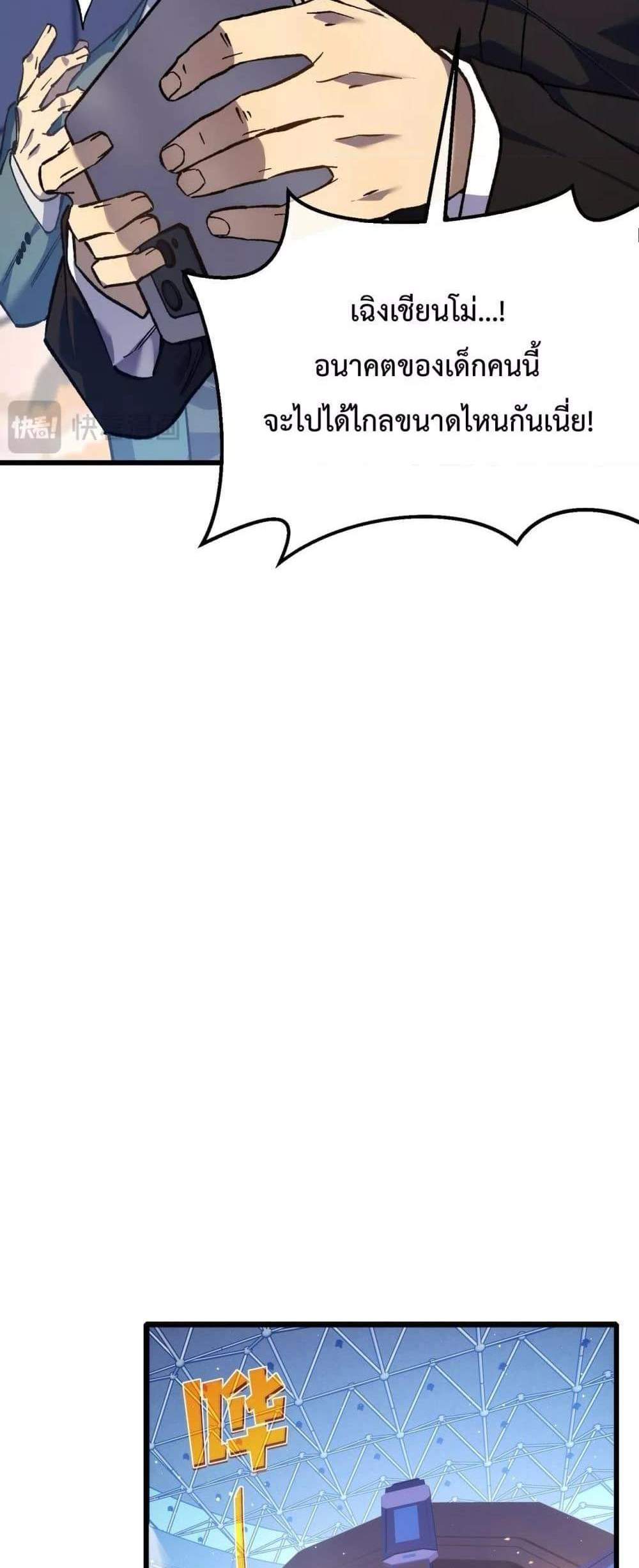 My Passive Skills Are Invincible จุติอีกครั้ง พร้อมสกิลติดตัวไร้เทียมทาน แปลไทย