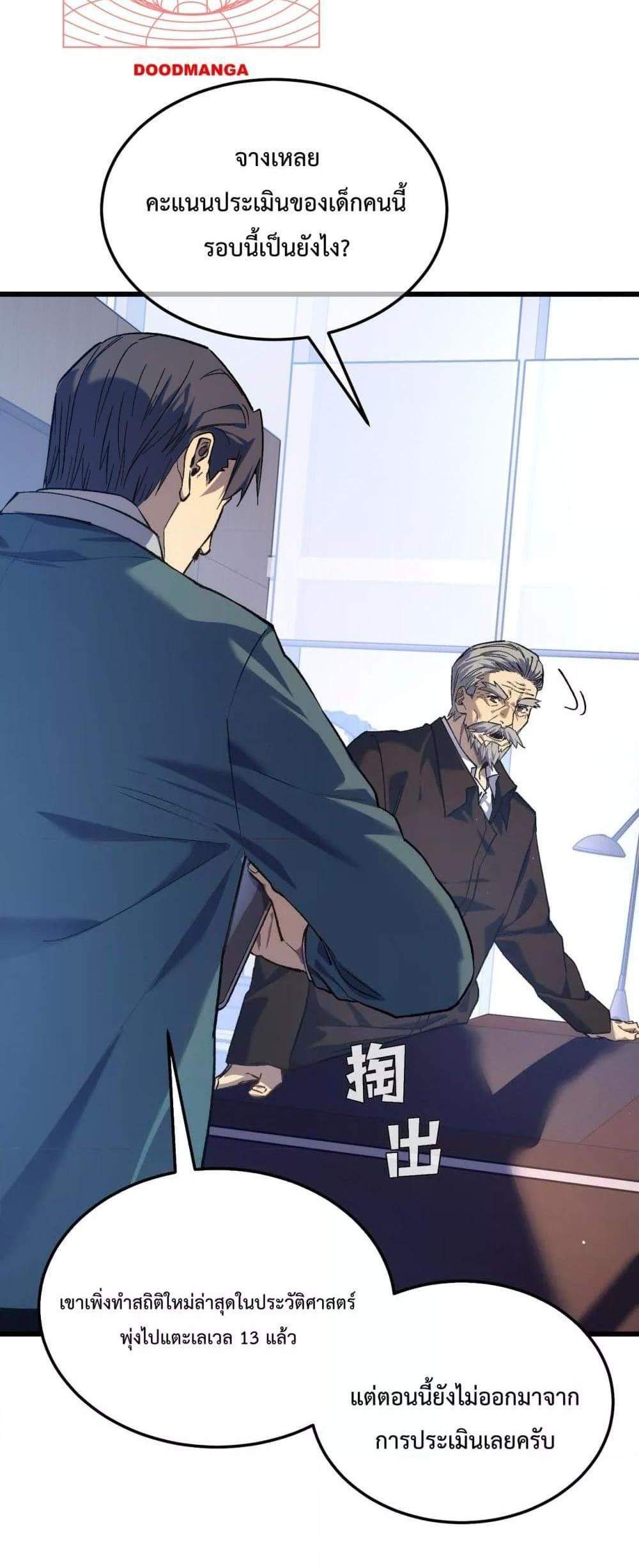 My Passive Skills Are Invincible จุติอีกครั้ง พร้อมสกิลติดตัวไร้เทียมทาน แปลไทย