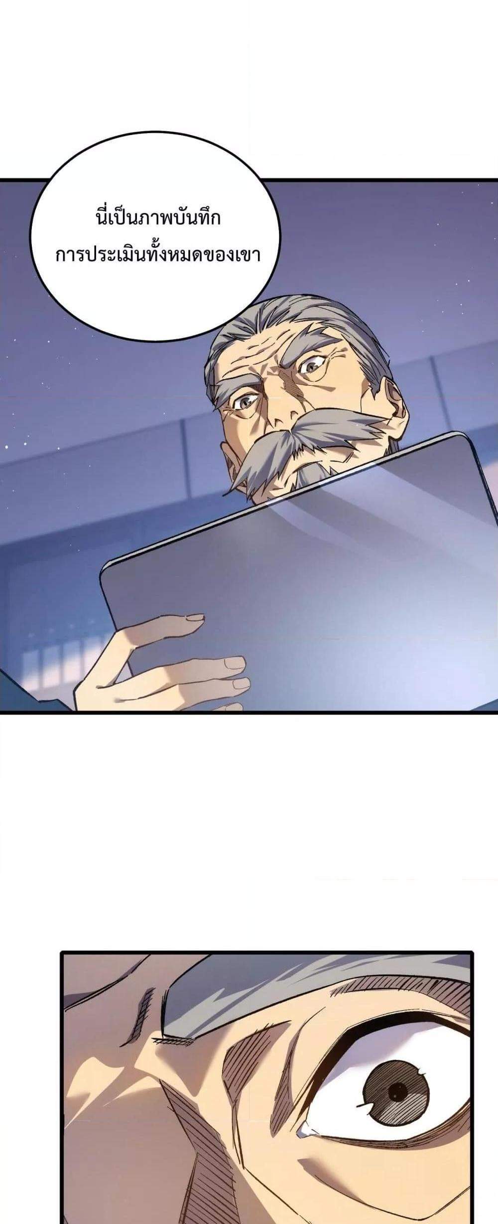 My Passive Skills Are Invincible จุติอีกครั้ง พร้อมสกิลติดตัวไร้เทียมทาน แปลไทย