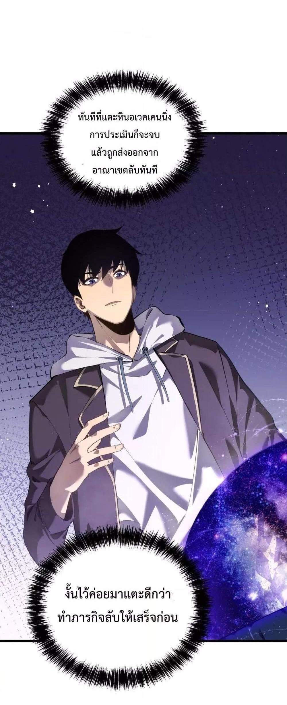 My Passive Skills Are Invincible จุติอีกครั้ง พร้อมสกิลติดตัวไร้เทียมทาน แปลไทย