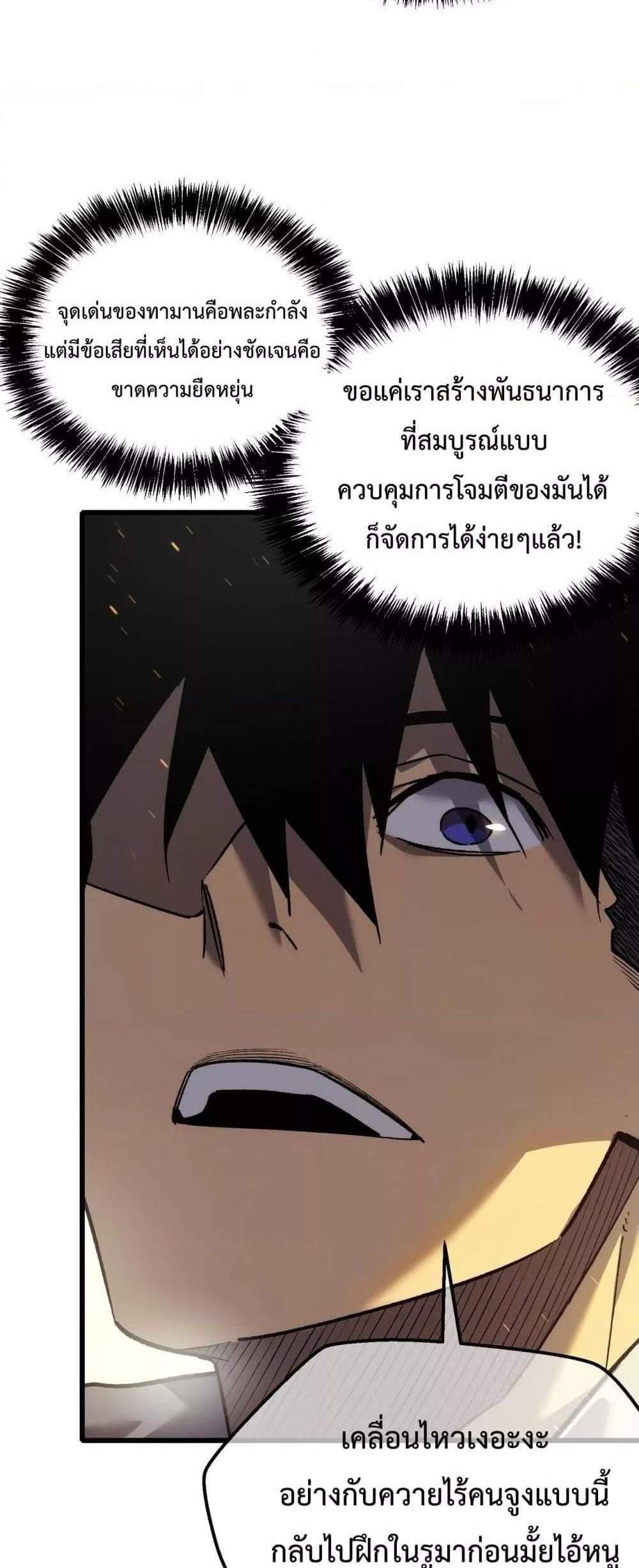 My Passive Skills Are Invincible จุติอีกครั้ง พร้อมสกิลติดตัวไร้เทียมทาน แปลไทย