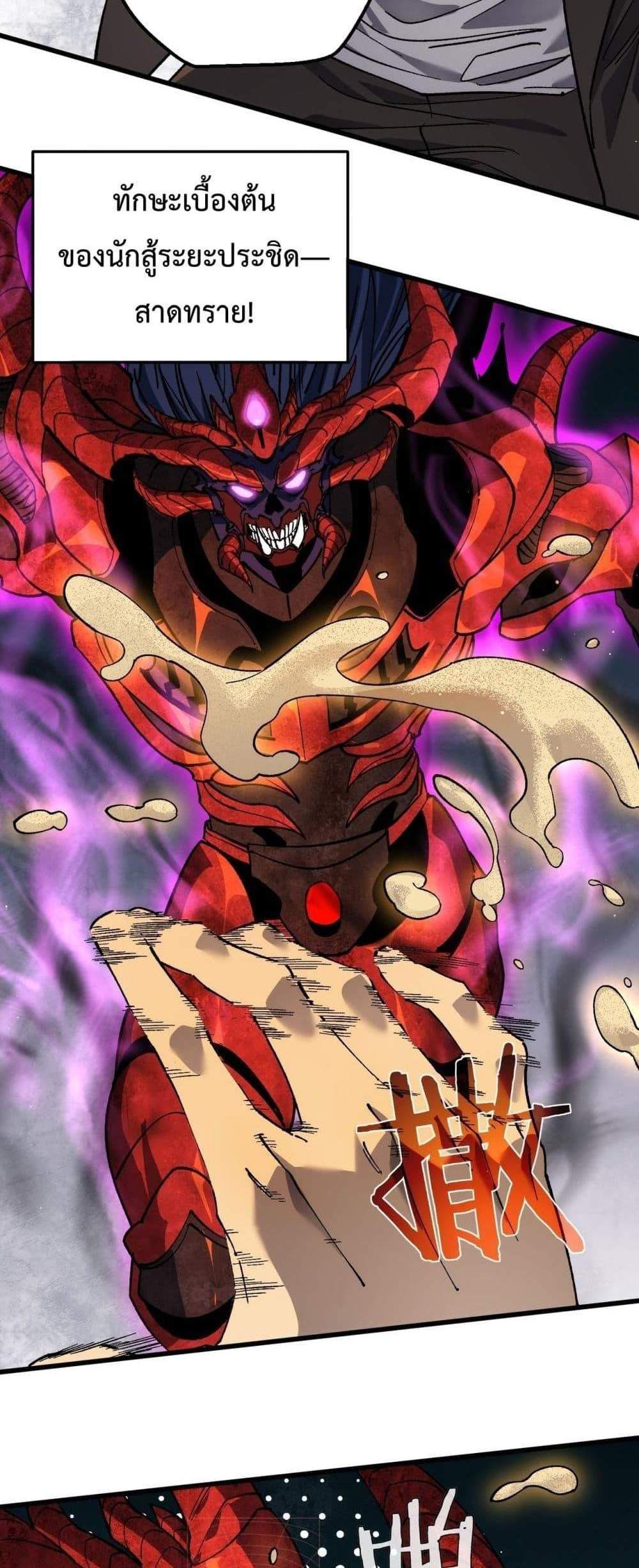 My Passive Skills Are Invincible จุติอีกครั้ง พร้อมสกิลติดตัวไร้เทียมทาน แปลไทย