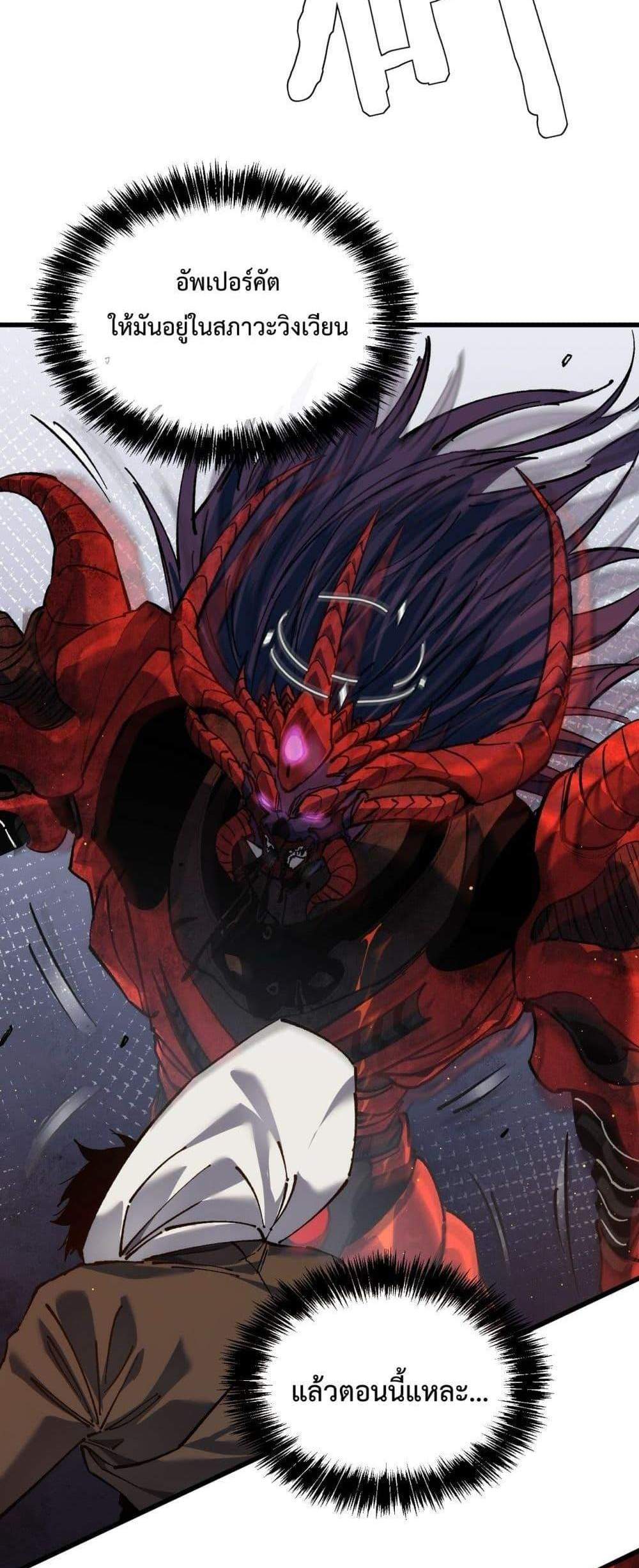 My Passive Skills Are Invincible จุติอีกครั้ง พร้อมสกิลติดตัวไร้เทียมทาน แปลไทย