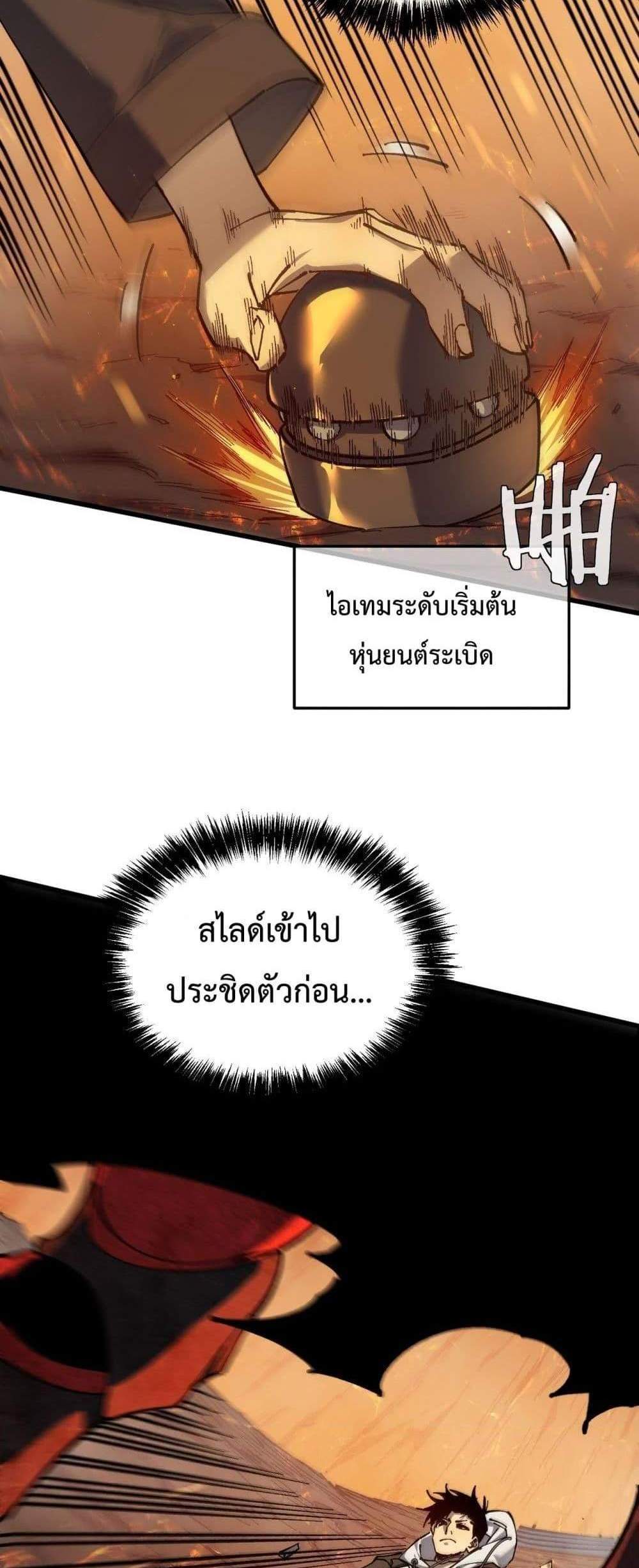 My Passive Skills Are Invincible จุติอีกครั้ง พร้อมสกิลติดตัวไร้เทียมทาน แปลไทย