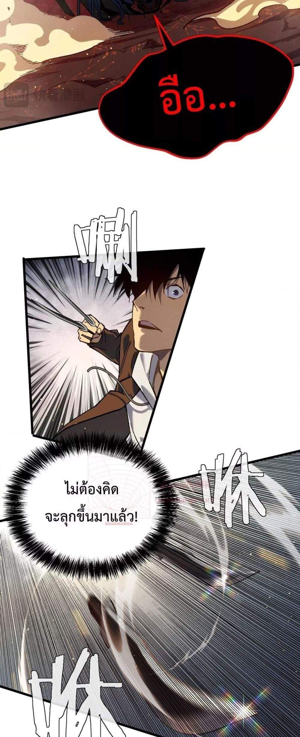 My Passive Skills Are Invincible จุติอีกครั้ง พร้อมสกิลติดตัวไร้เทียมทาน แปลไทย