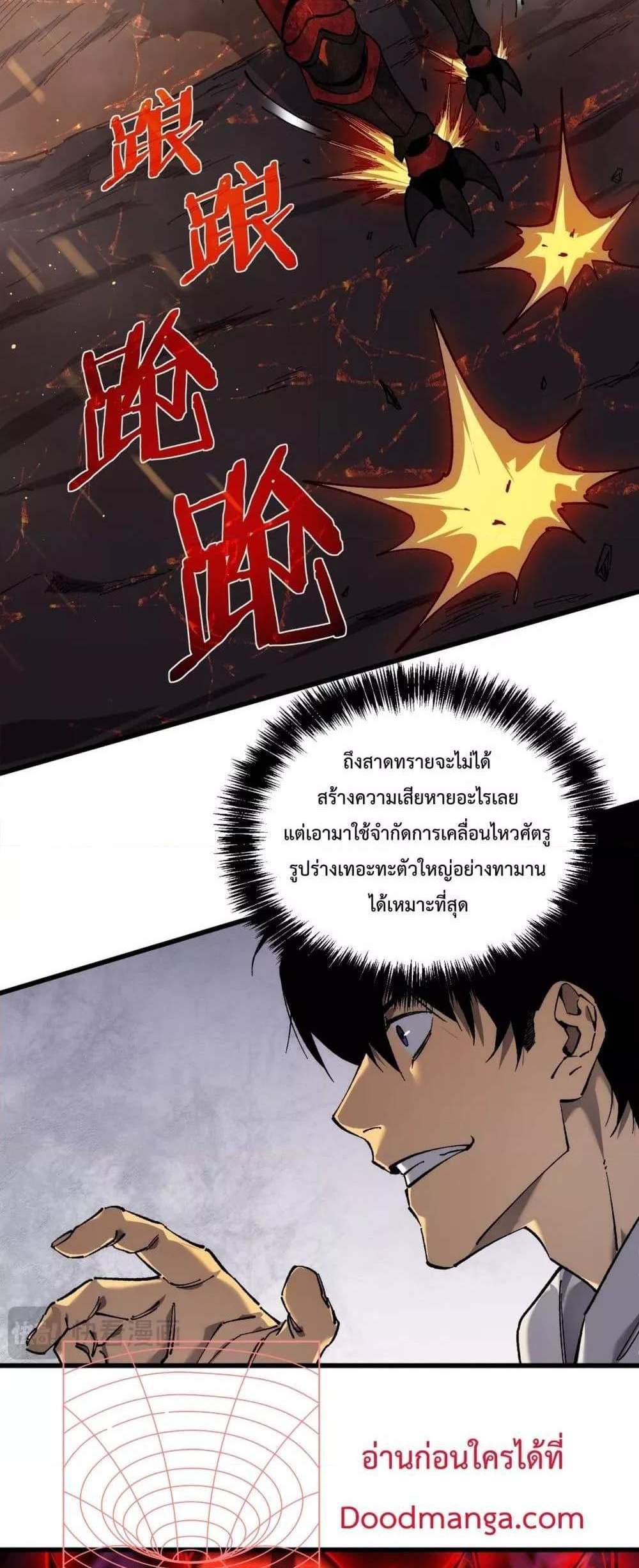 My Passive Skills Are Invincible จุติอีกครั้ง พร้อมสกิลติดตัวไร้เทียมทาน แปลไทย