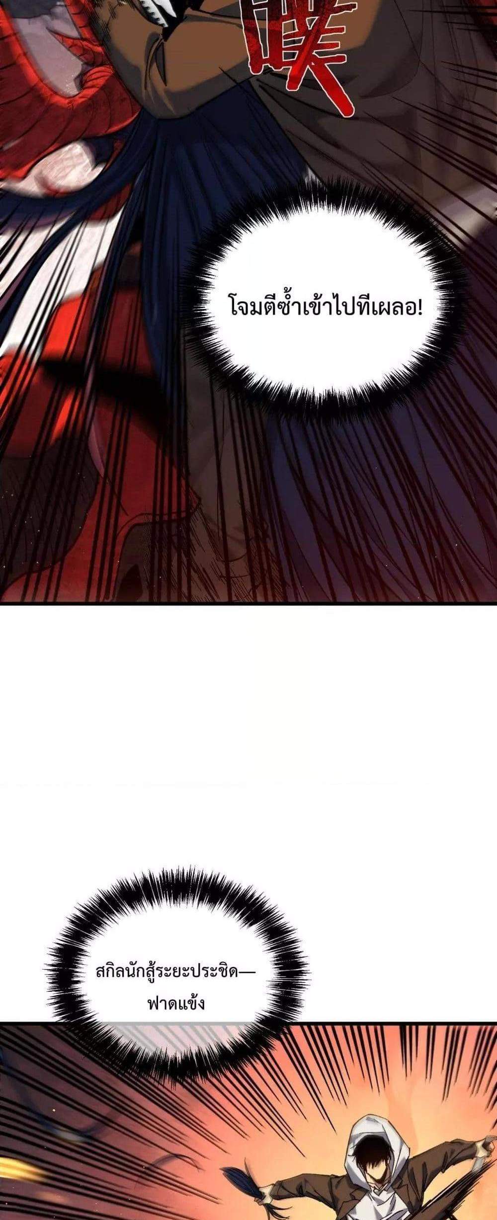 My Passive Skills Are Invincible จุติอีกครั้ง พร้อมสกิลติดตัวไร้เทียมทาน แปลไทย