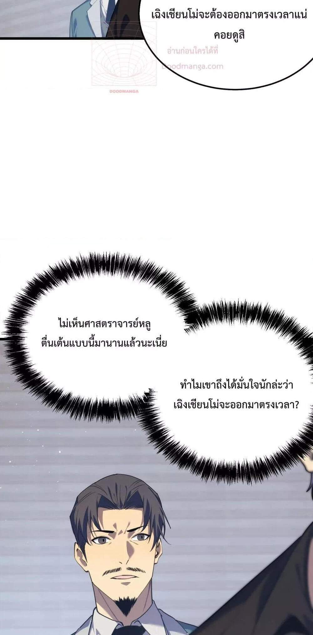 My Passive Skills Are Invincible จุติอีกครั้ง พร้อมสกิลติดตัวไร้เทียมทาน แปลไทย