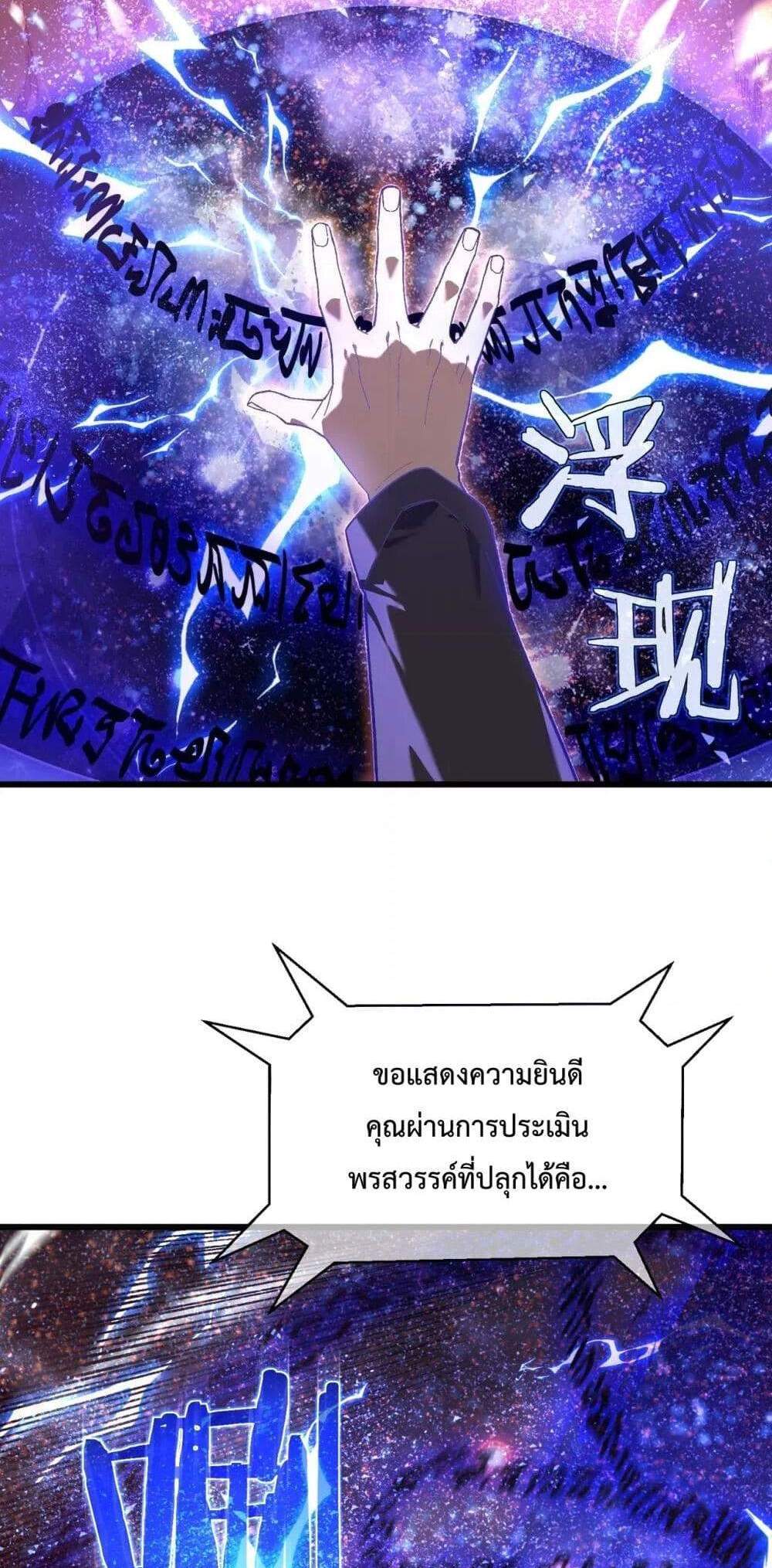 My Passive Skills Are Invincible จุติอีกครั้ง พร้อมสกิลติดตัวไร้เทียมทาน แปลไทย