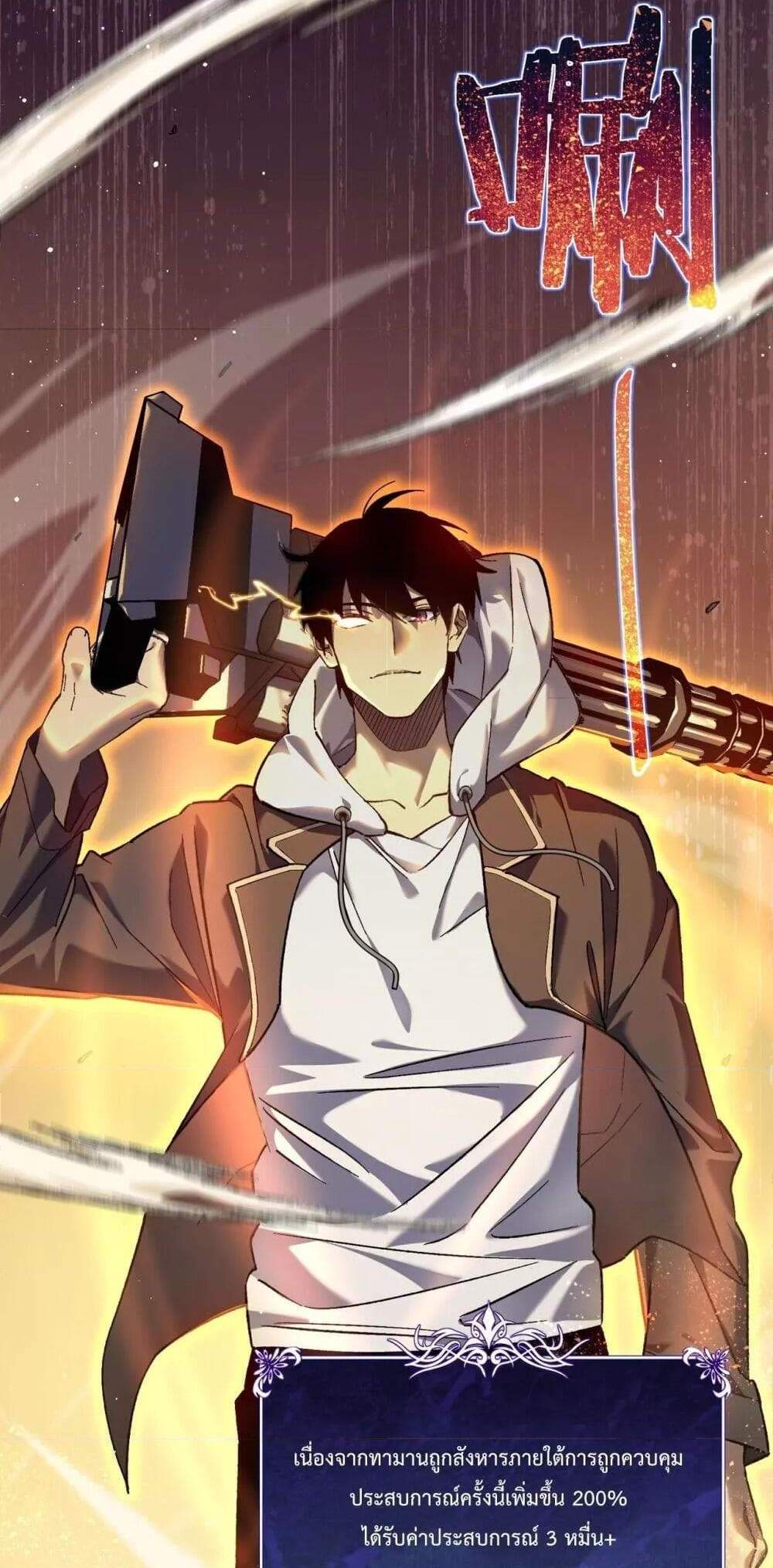 My Passive Skills Are Invincible จุติอีกครั้ง พร้อมสกิลติดตัวไร้เทียมทาน แปลไทย