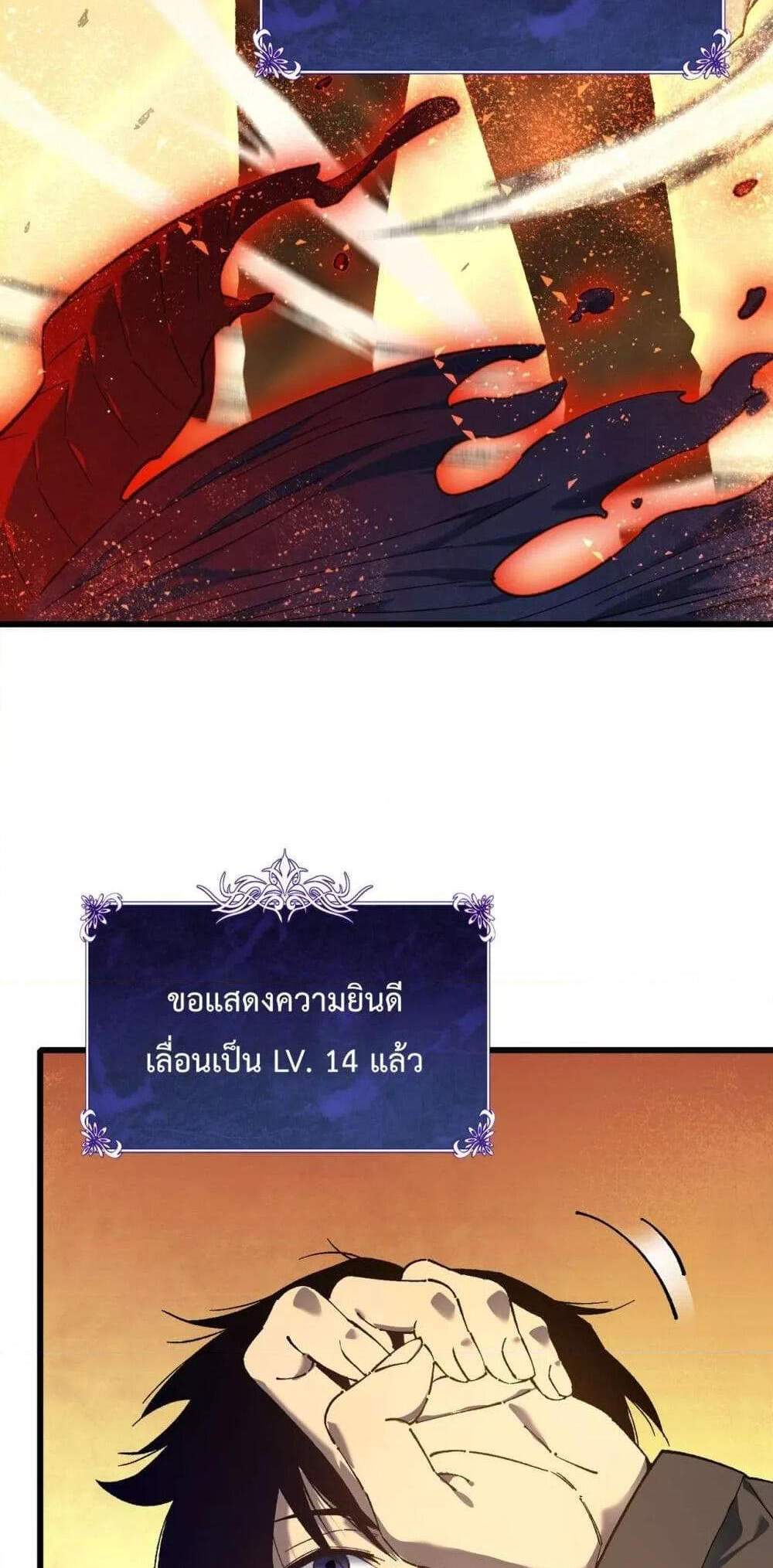 My Passive Skills Are Invincible จุติอีกครั้ง พร้อมสกิลติดตัวไร้เทียมทาน แปลไทย