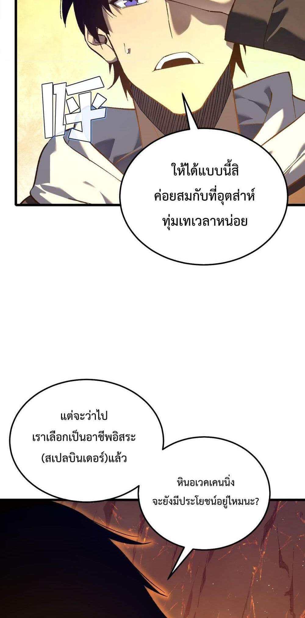 My Passive Skills Are Invincible จุติอีกครั้ง พร้อมสกิลติดตัวไร้เทียมทาน แปลไทย