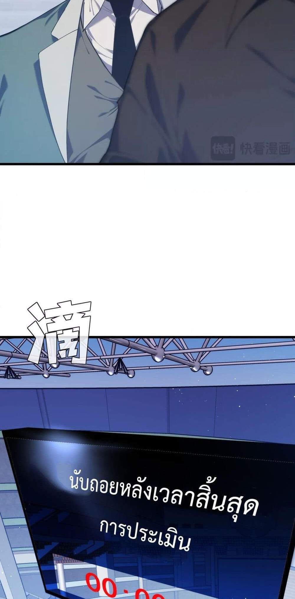 My Passive Skills Are Invincible จุติอีกครั้ง พร้อมสกิลติดตัวไร้เทียมทาน แปลไทย