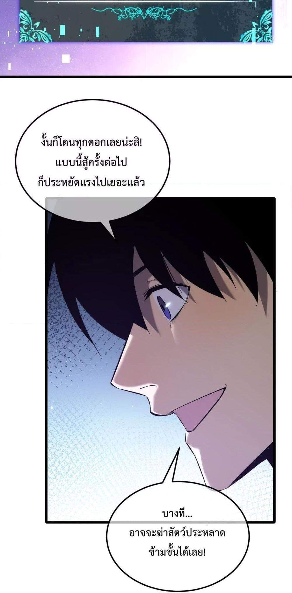 My Passive Skills Are Invincible จุติอีกครั้ง พร้อมสกิลติดตัวไร้เทียมทาน แปลไทย