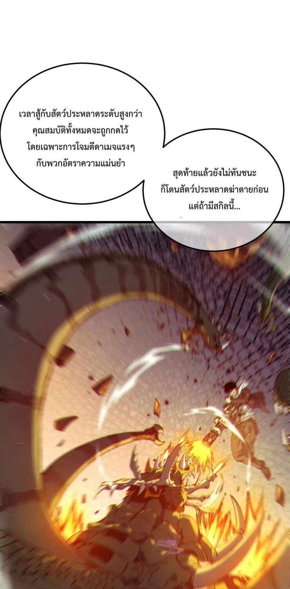 My Passive Skills Are Invincible จุติอีกครั้ง พร้อมสกิลติดตัวไร้เทียมทาน แปลไทย