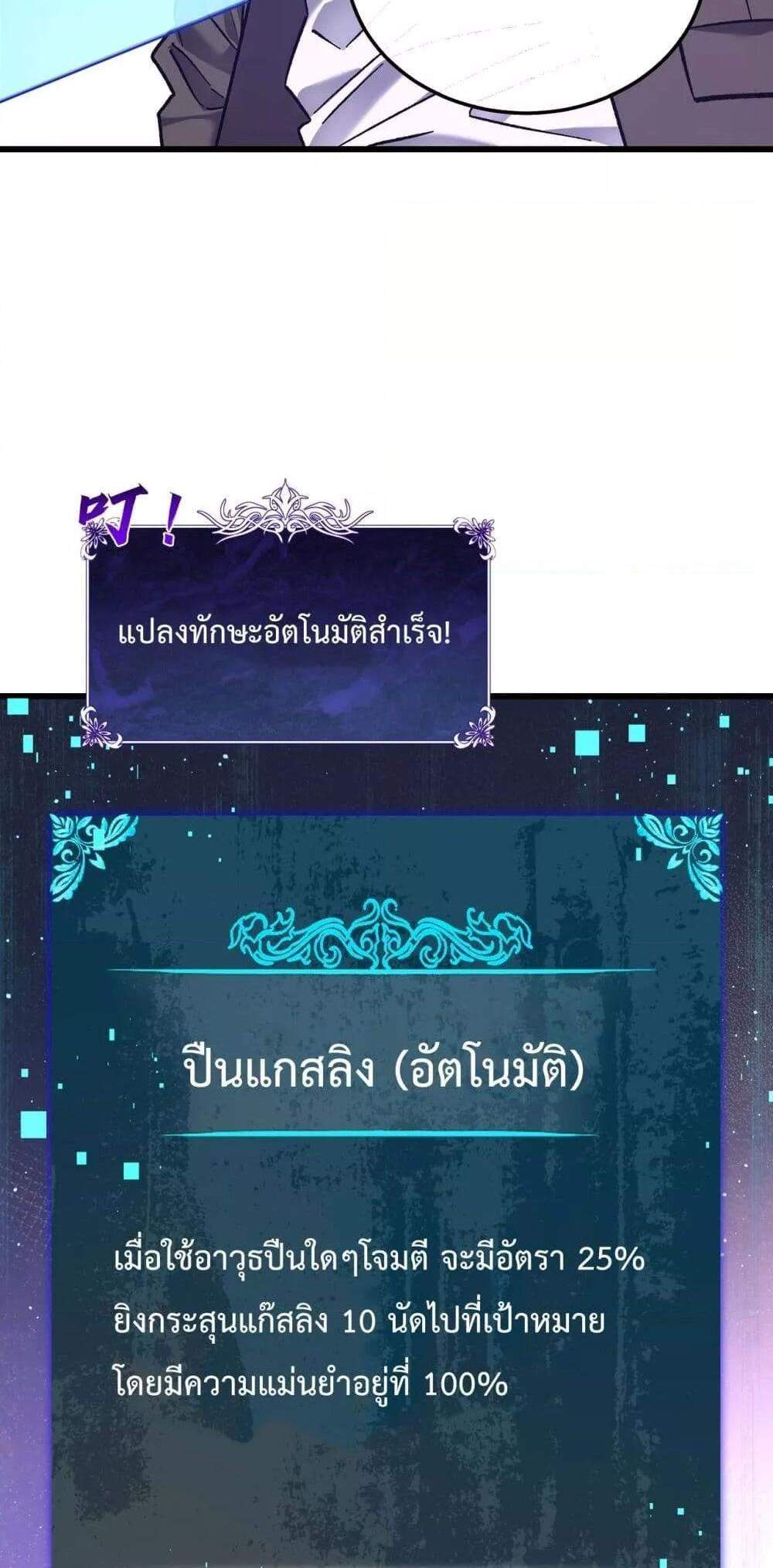 My Passive Skills Are Invincible จุติอีกครั้ง พร้อมสกิลติดตัวไร้เทียมทาน แปลไทย