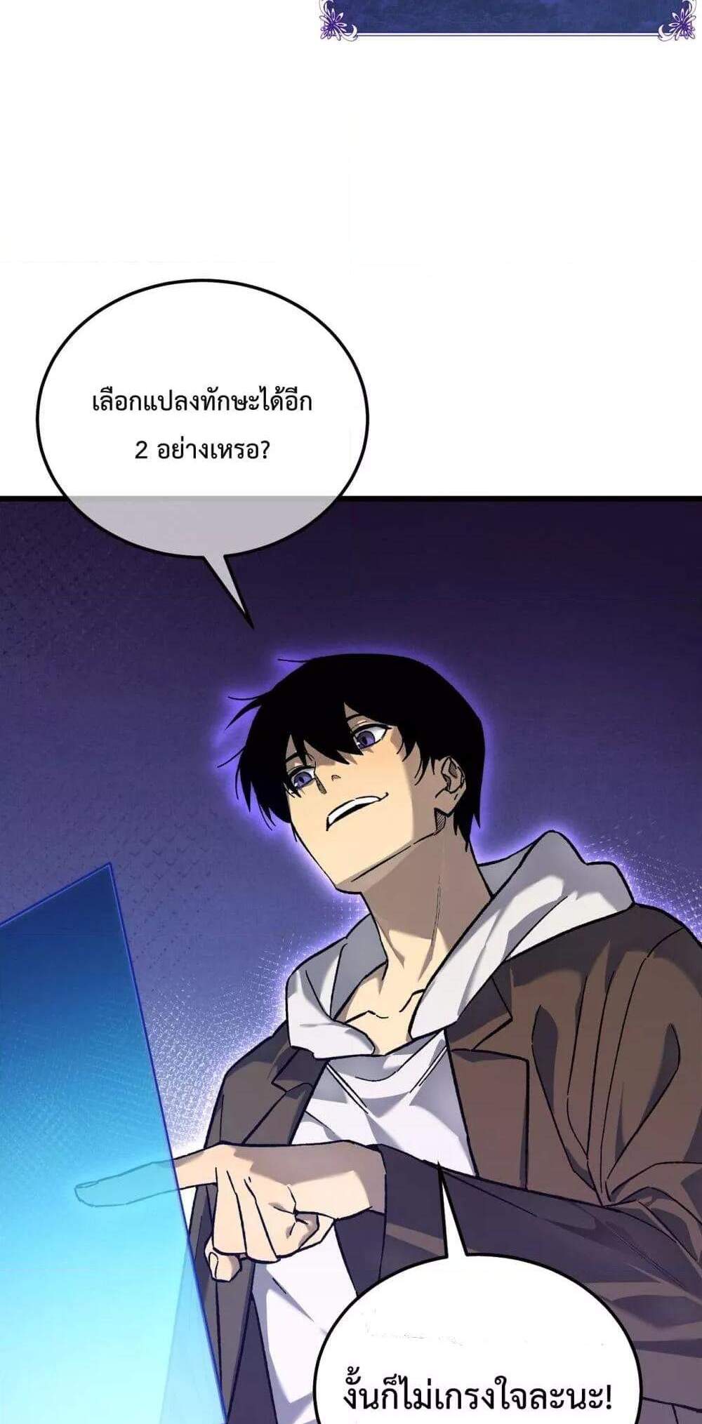 My Passive Skills Are Invincible จุติอีกครั้ง พร้อมสกิลติดตัวไร้เทียมทาน แปลไทย