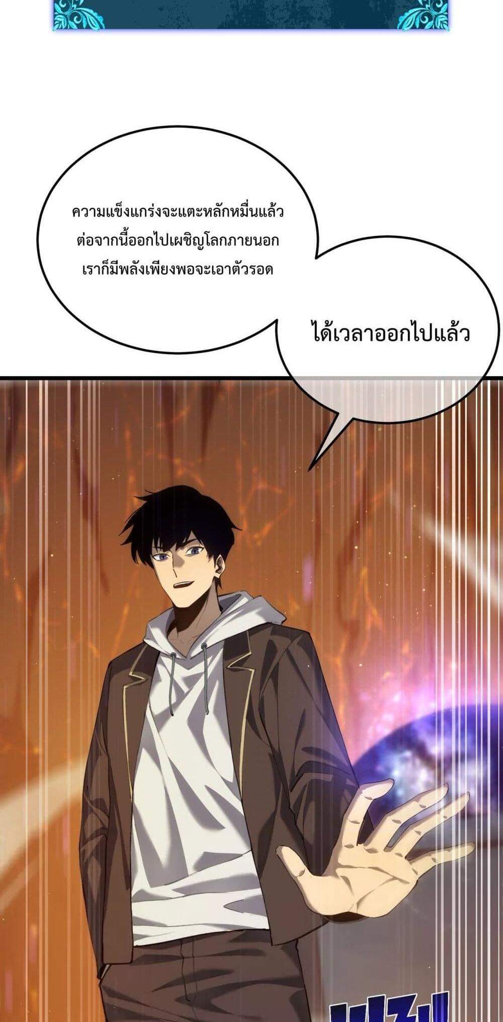 My Passive Skills Are Invincible จุติอีกครั้ง พร้อมสกิลติดตัวไร้เทียมทาน แปลไทย