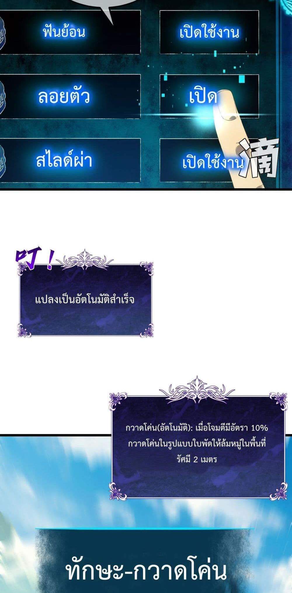 My Passive Skills Are Invincible จุติอีกครั้ง พร้อมสกิลติดตัวไร้เทียมทาน แปลไทย