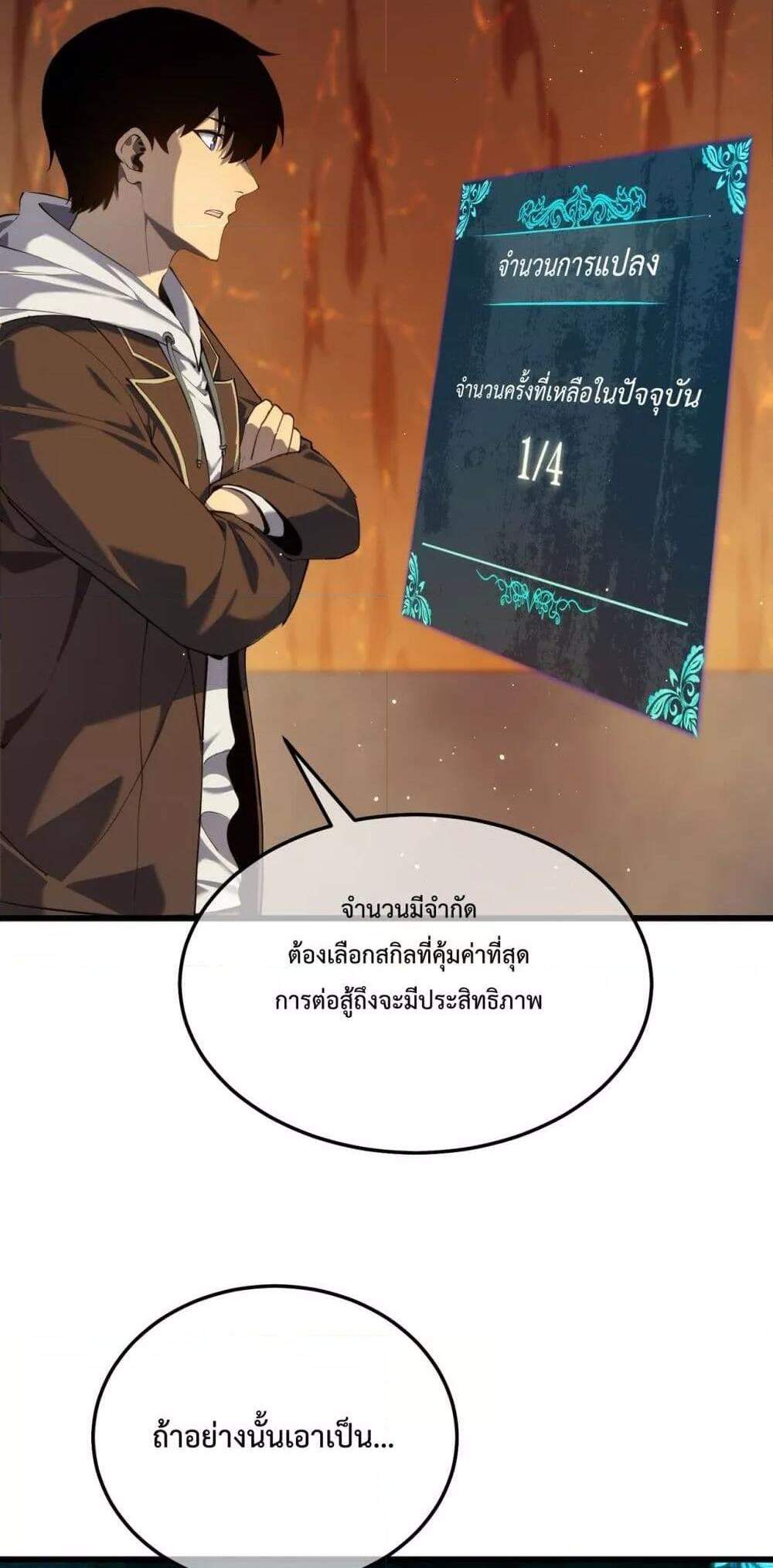 My Passive Skills Are Invincible จุติอีกครั้ง พร้อมสกิลติดตัวไร้เทียมทาน แปลไทย