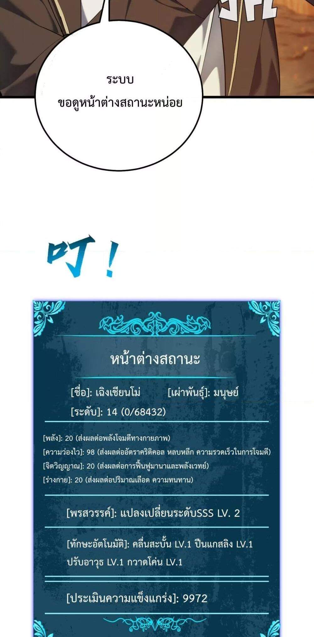 My Passive Skills Are Invincible จุติอีกครั้ง พร้อมสกิลติดตัวไร้เทียมทาน แปลไทย