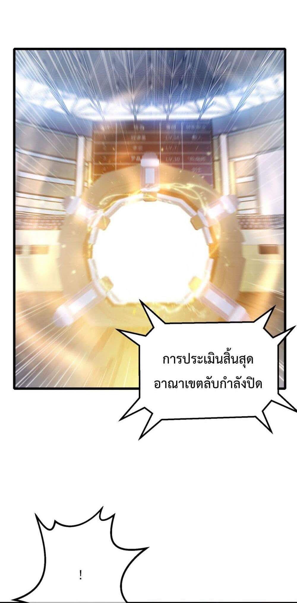 My Passive Skills Are Invincible จุติอีกครั้ง พร้อมสกิลติดตัวไร้เทียมทาน แปลไทย