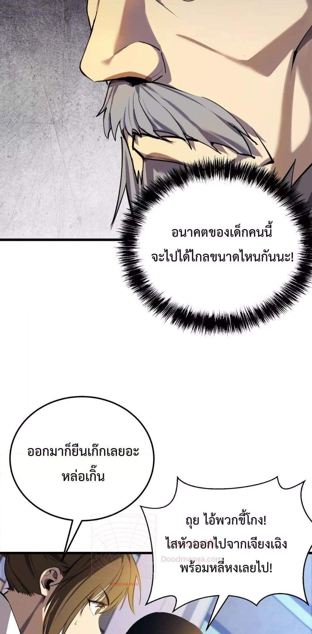 My Passive Skills Are Invincible จุติอีกครั้ง พร้อมสกิลติดตัวไร้เทียมทาน แปลไทย