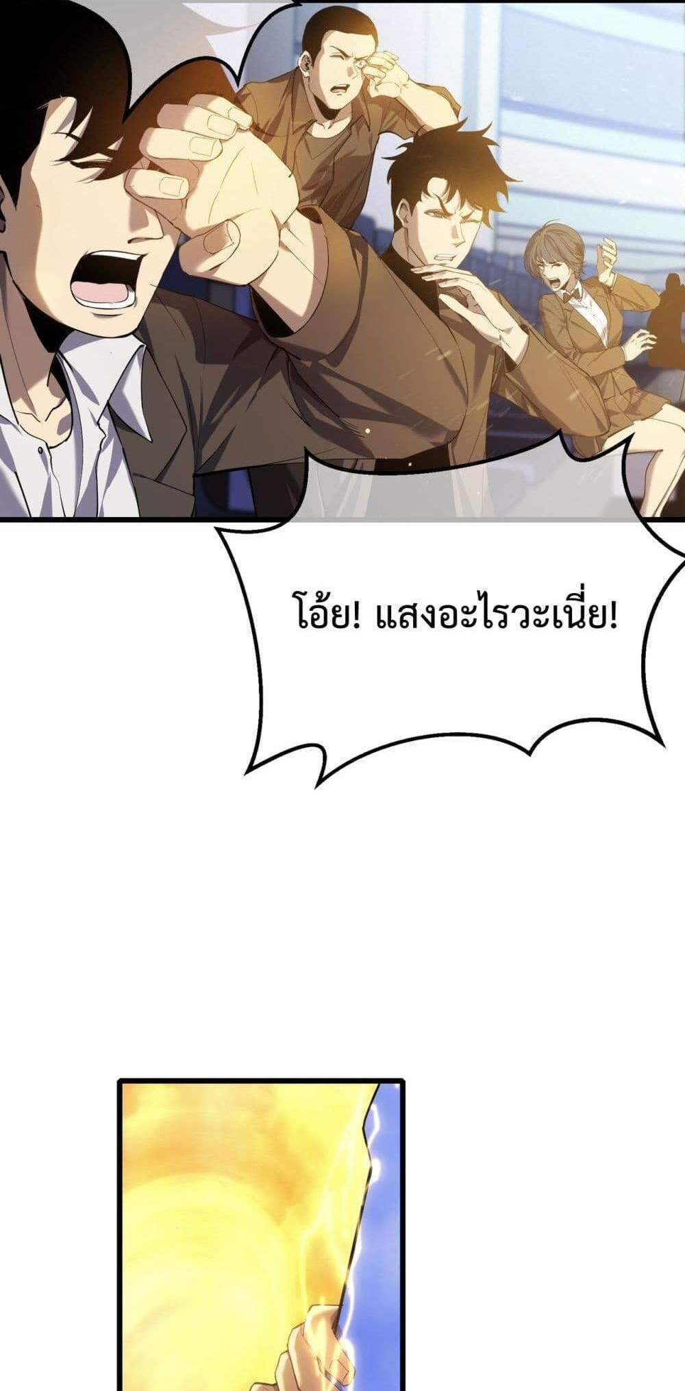 My Passive Skills Are Invincible จุติอีกครั้ง พร้อมสกิลติดตัวไร้เทียมทาน แปลไทย