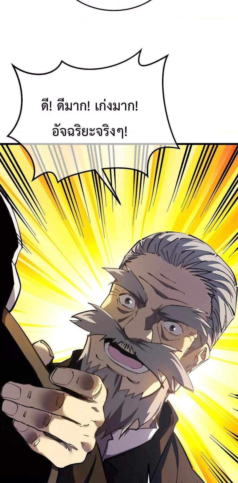 My Passive Skills Are Invincible จุติอีกครั้ง พร้อมสกิลติดตัวไร้เทียมทาน แปลไทย