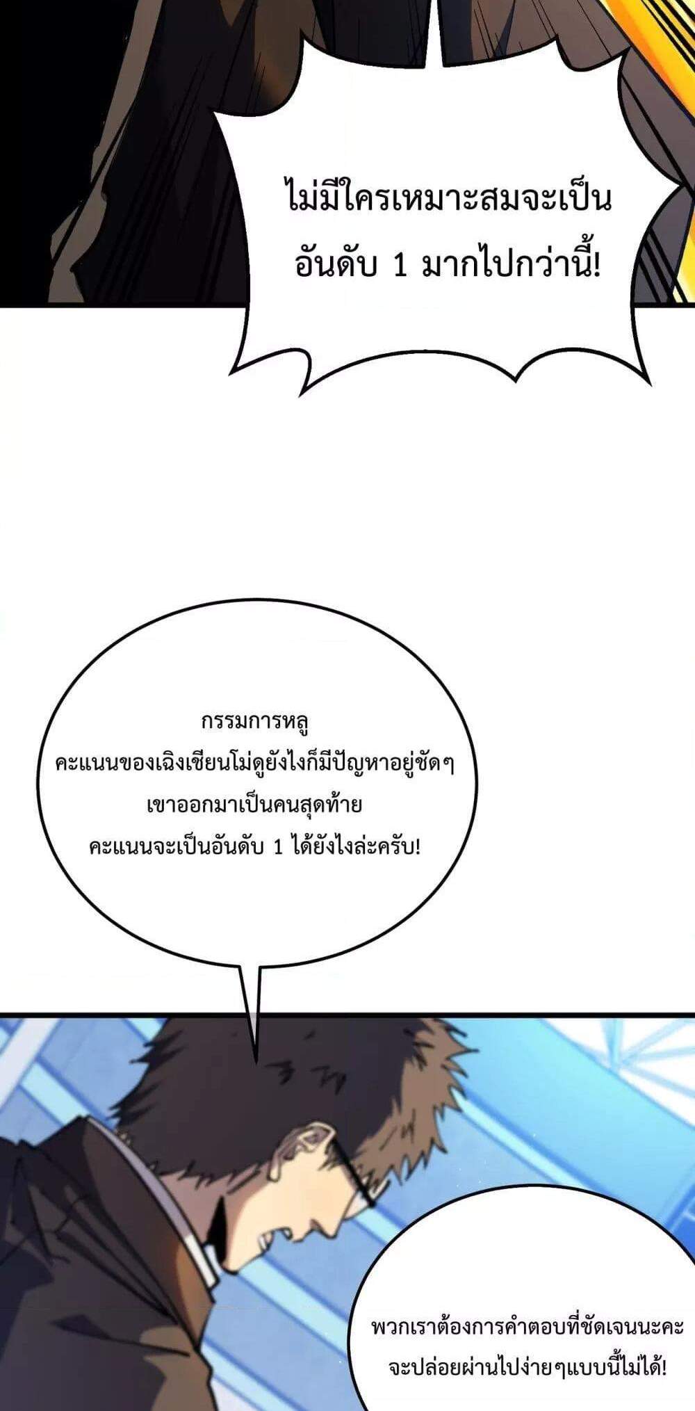 My Passive Skills Are Invincible จุติอีกครั้ง พร้อมสกิลติดตัวไร้เทียมทาน แปลไทย