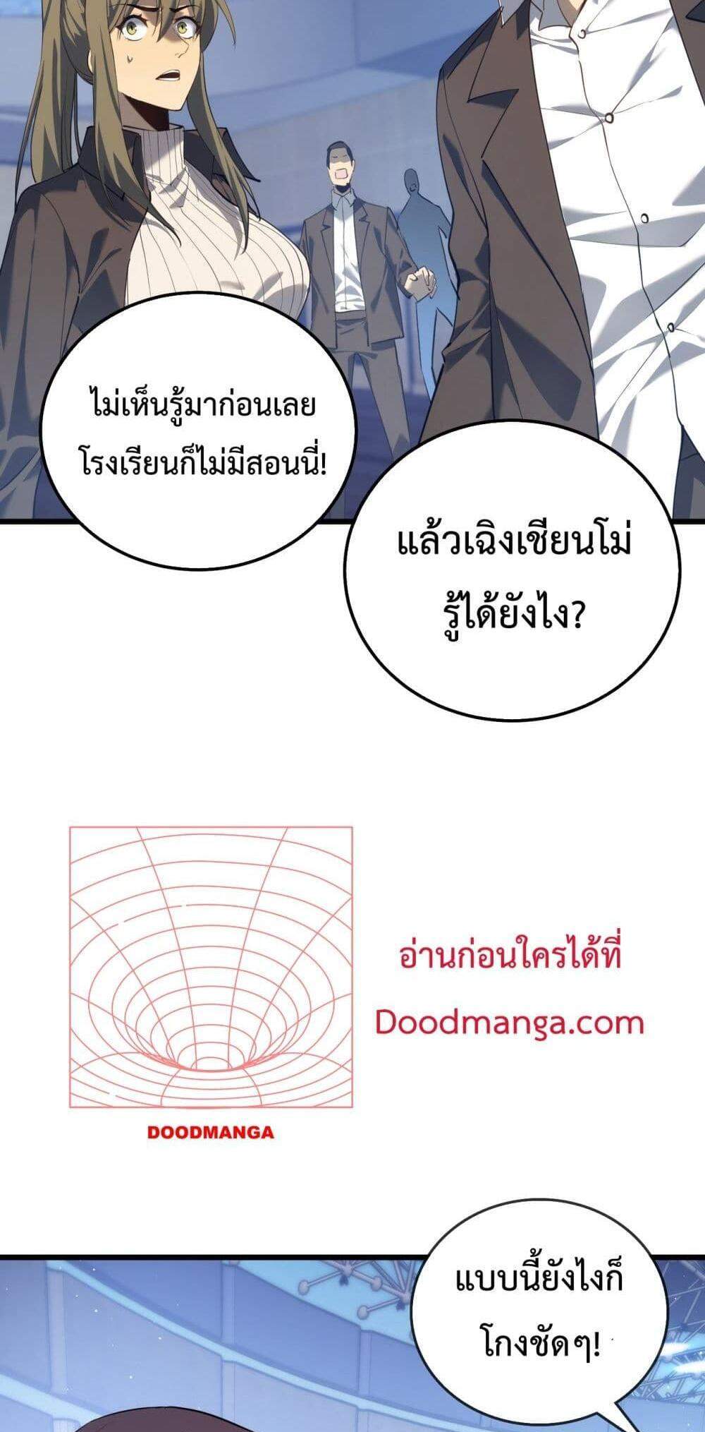 My Passive Skills Are Invincible จุติอีกครั้ง พร้อมสกิลติดตัวไร้เทียมทาน แปลไทย