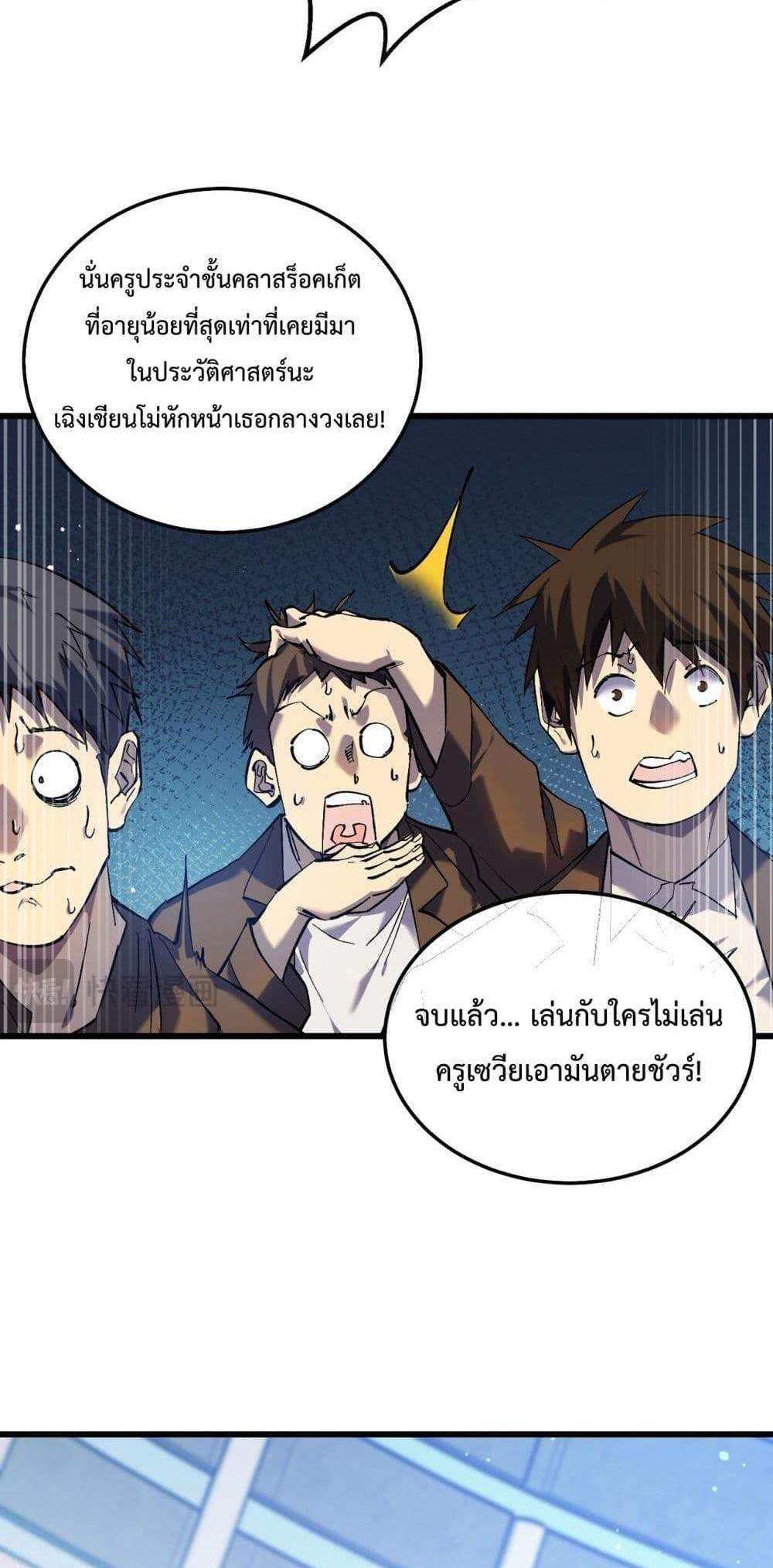 My Passive Skills Are Invincible จุติอีกครั้ง พร้อมสกิลติดตัวไร้เทียมทาน แปลไทย