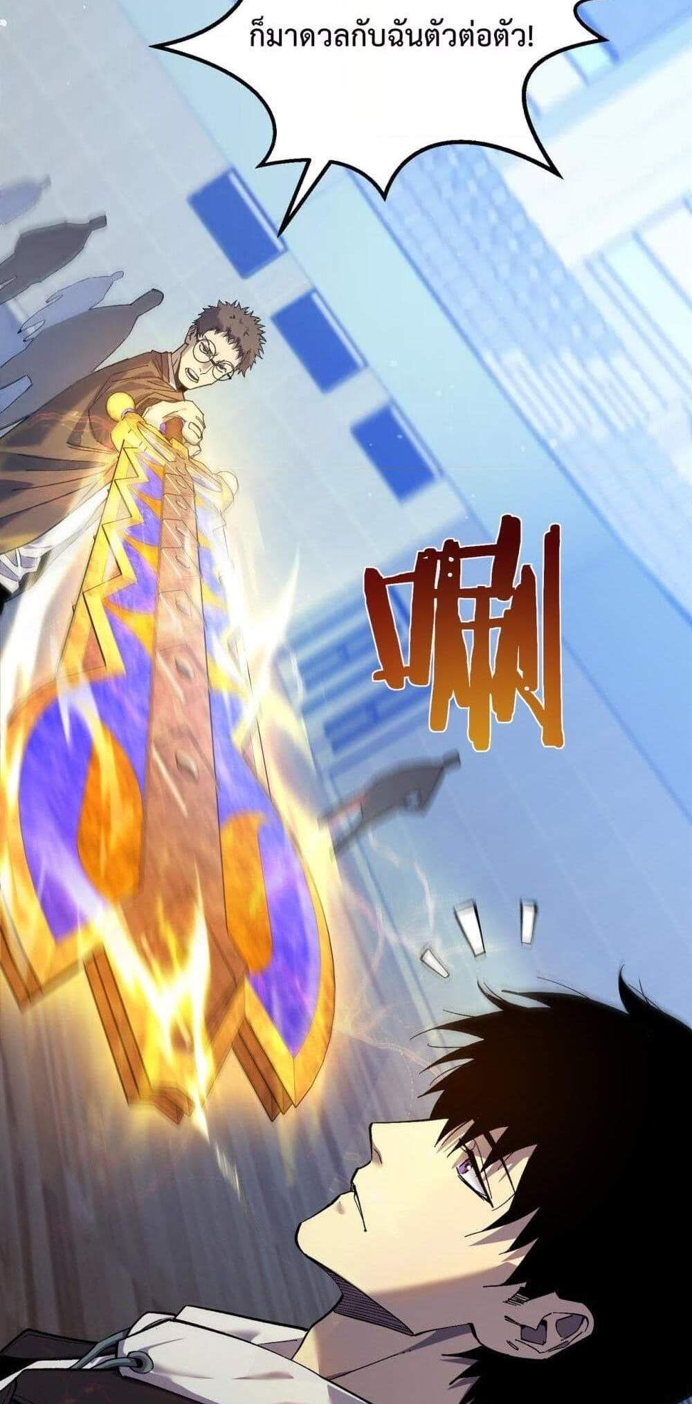 My Passive Skills Are Invincible จุติอีกครั้ง พร้อมสกิลติดตัวไร้เทียมทาน แปลไทย