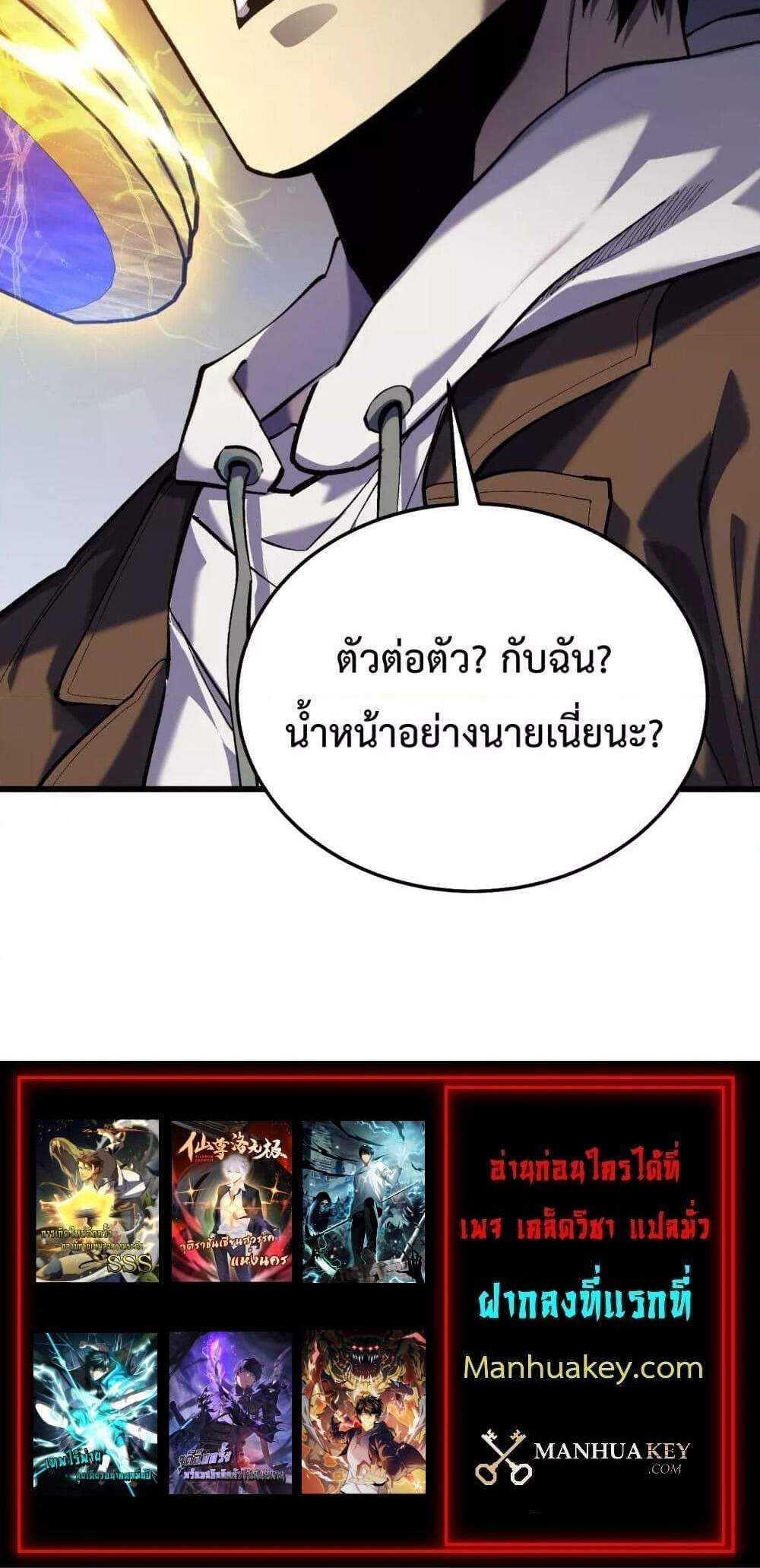 My Passive Skills Are Invincible จุติอีกครั้ง พร้อมสกิลติดตัวไร้เทียมทาน แปลไทย