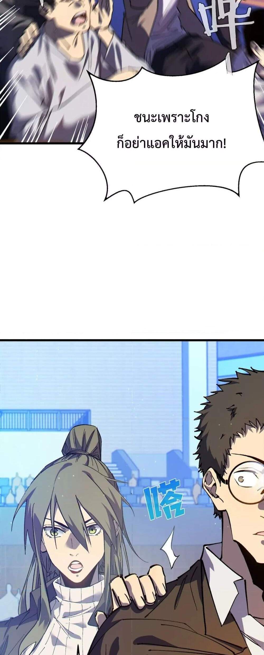 My Passive Skills Are Invincible จุติอีกครั้ง พร้อมสกิลติดตัวไร้เทียมทาน แปลไทย