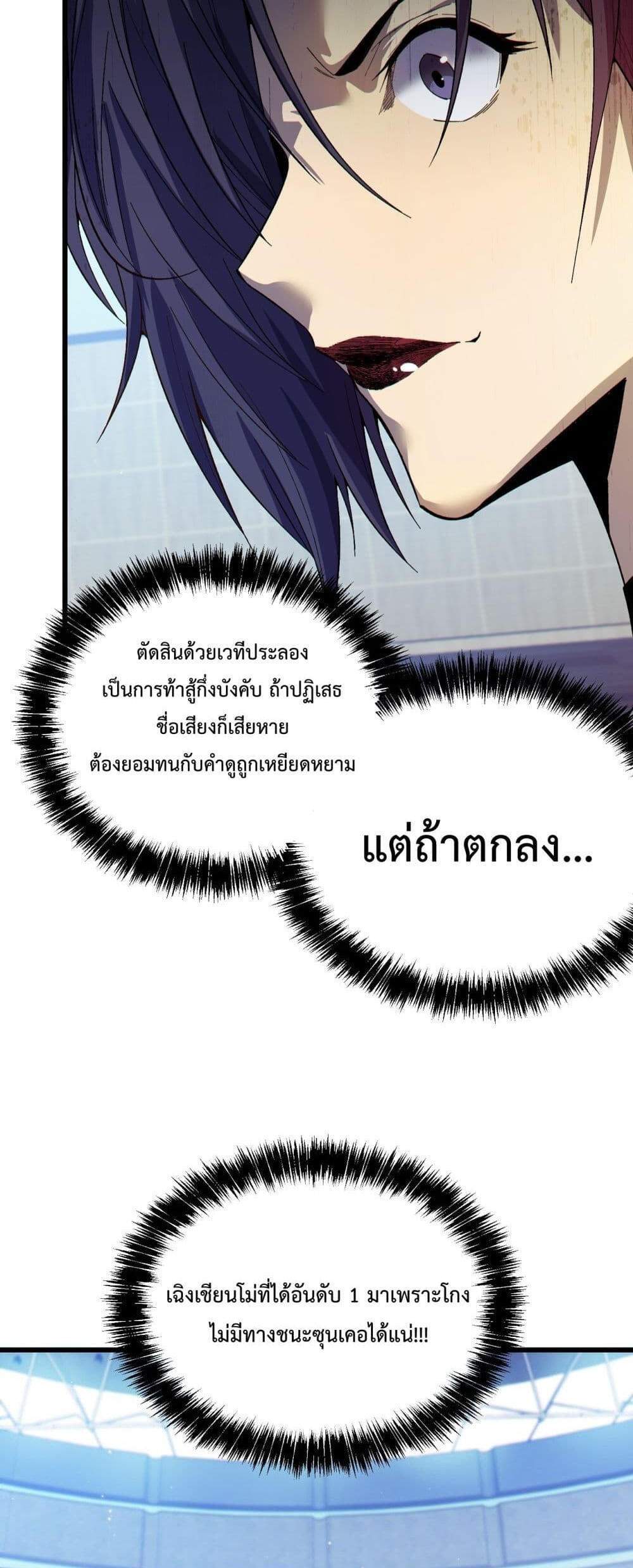 My Passive Skills Are Invincible จุติอีกครั้ง พร้อมสกิลติดตัวไร้เทียมทาน แปลไทย