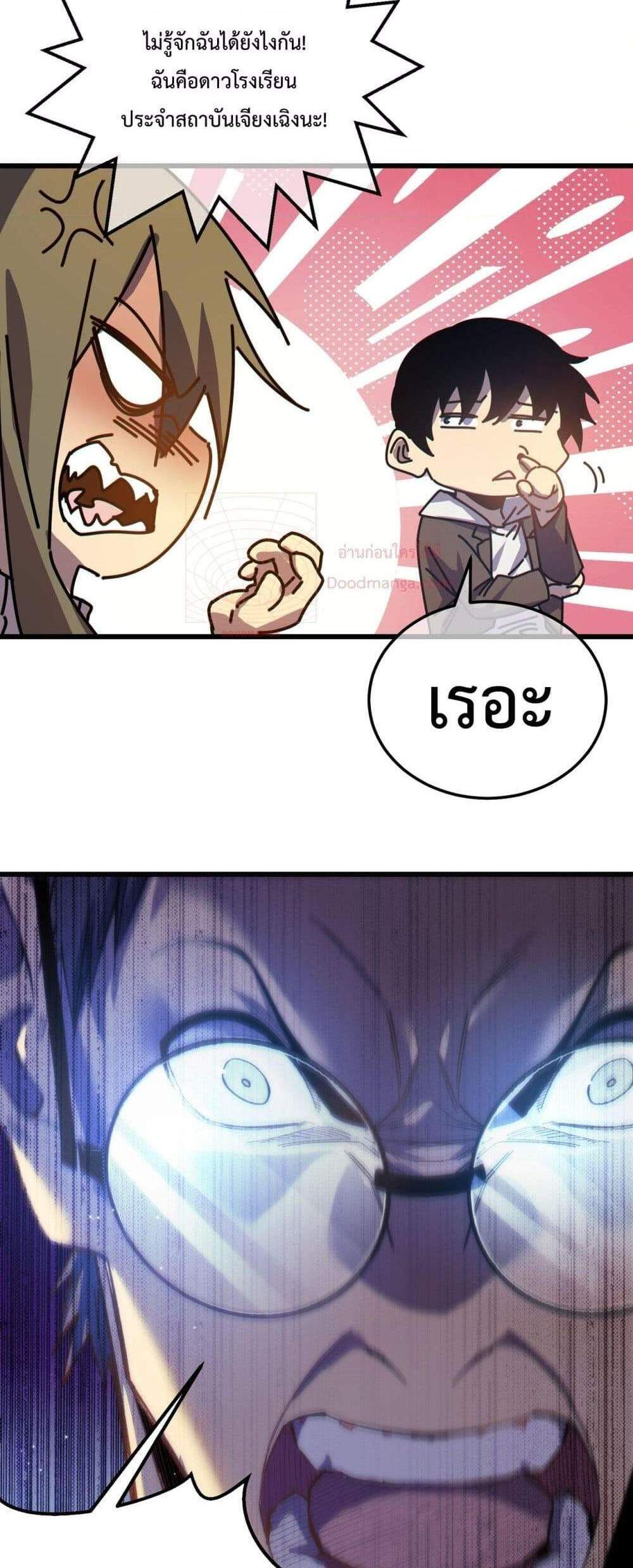 My Passive Skills Are Invincible จุติอีกครั้ง พร้อมสกิลติดตัวไร้เทียมทาน แปลไทย