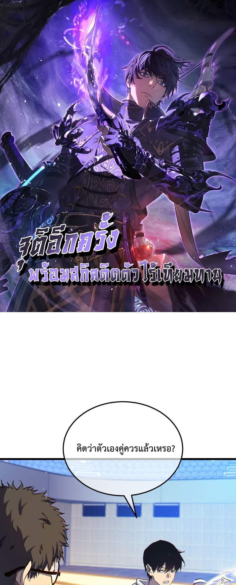 My Passive Skills Are Invincible จุติอีกครั้ง พร้อมสกิลติดตัวไร้เทียมทาน แปลไทย