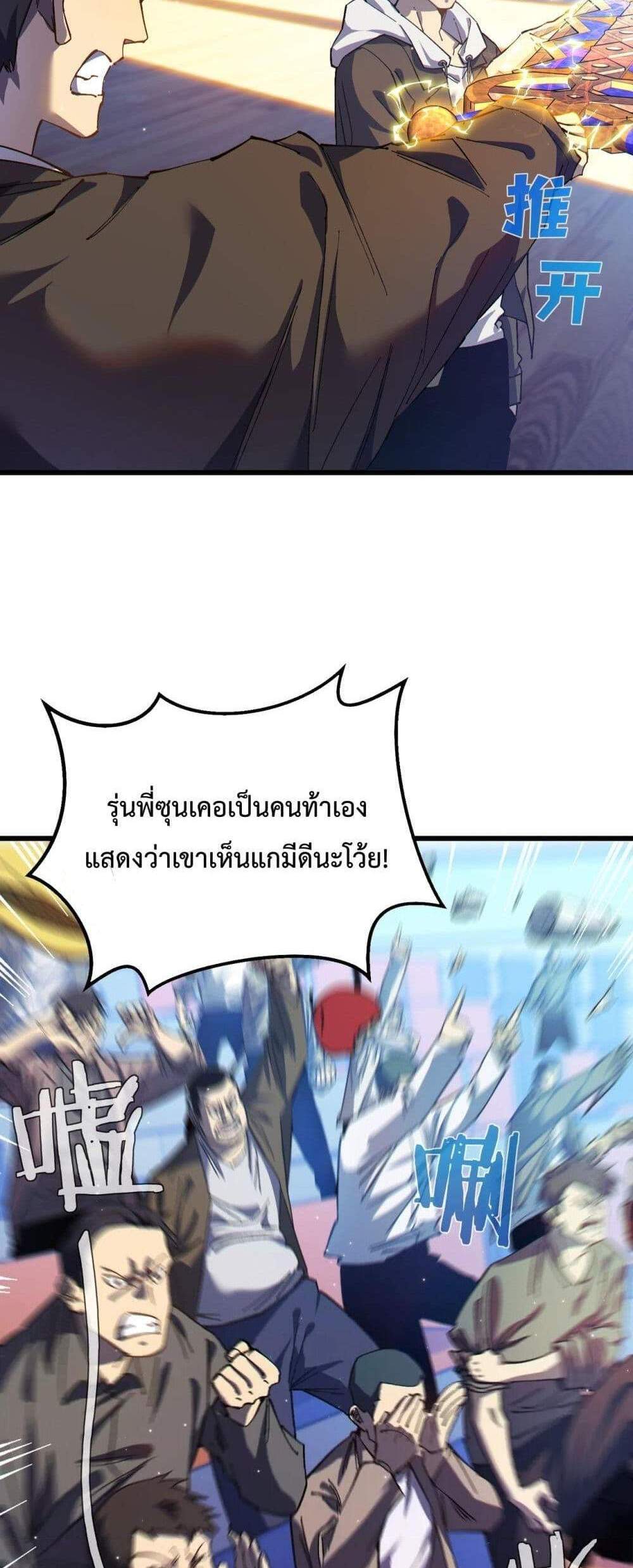 My Passive Skills Are Invincible จุติอีกครั้ง พร้อมสกิลติดตัวไร้เทียมทาน แปลไทย