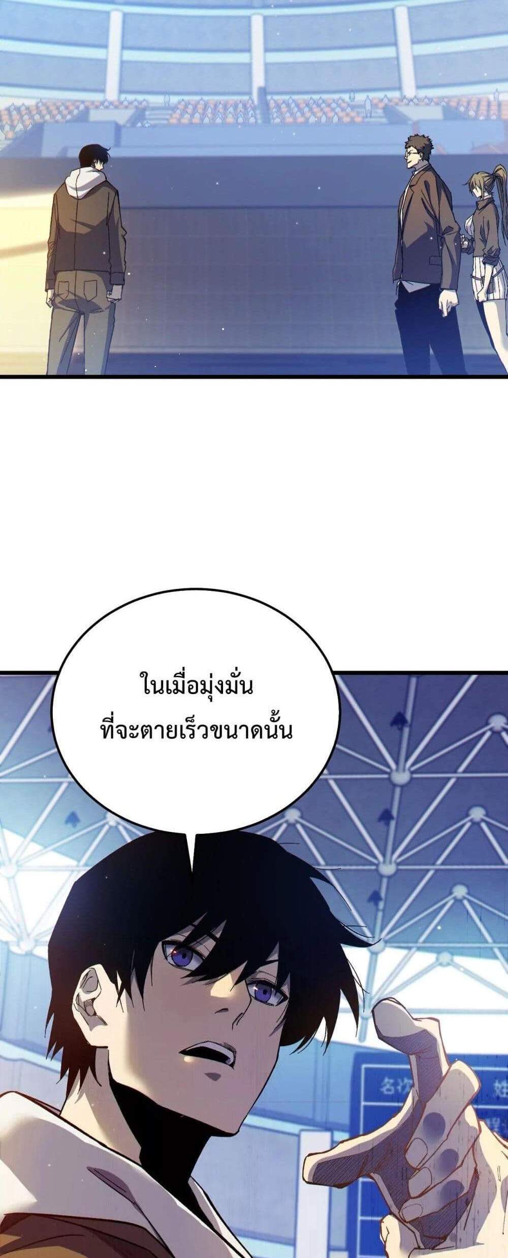 My Passive Skills Are Invincible จุติอีกครั้ง พร้อมสกิลติดตัวไร้เทียมทาน แปลไทย