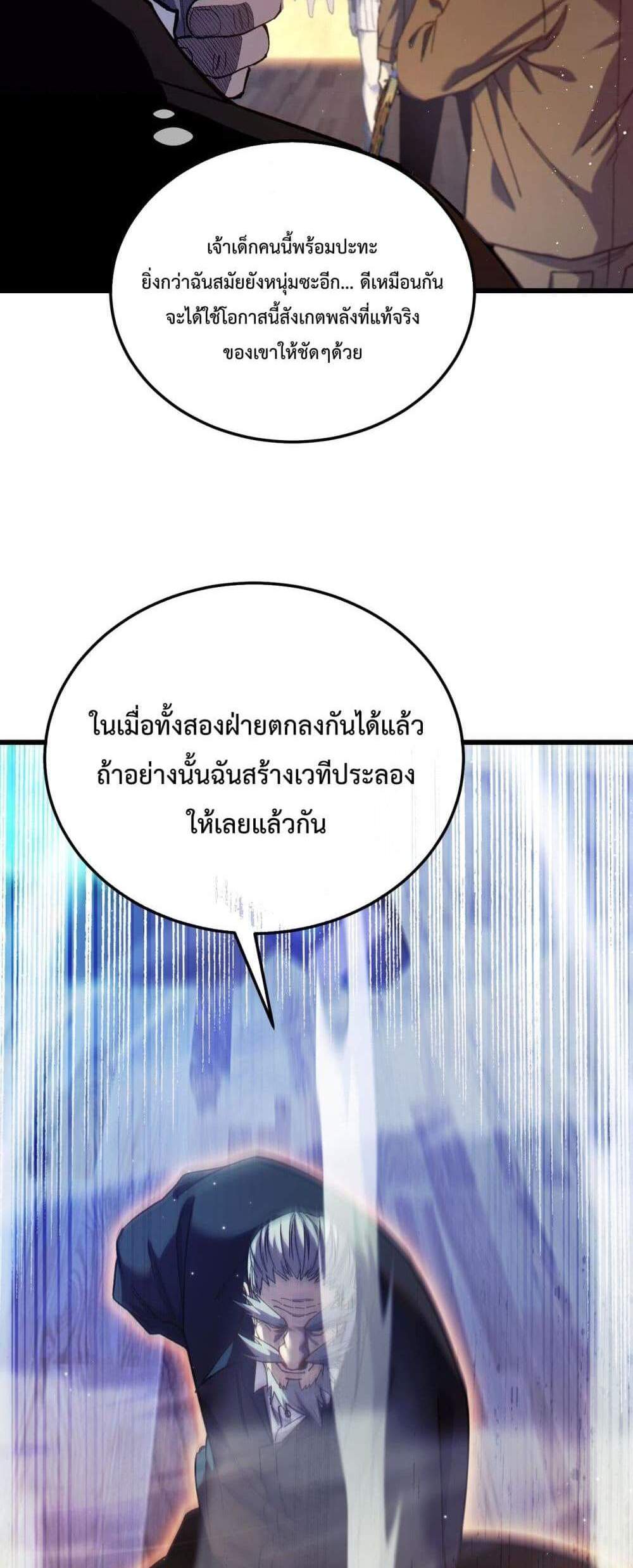 My Passive Skills Are Invincible จุติอีกครั้ง พร้อมสกิลติดตัวไร้เทียมทาน แปลไทย